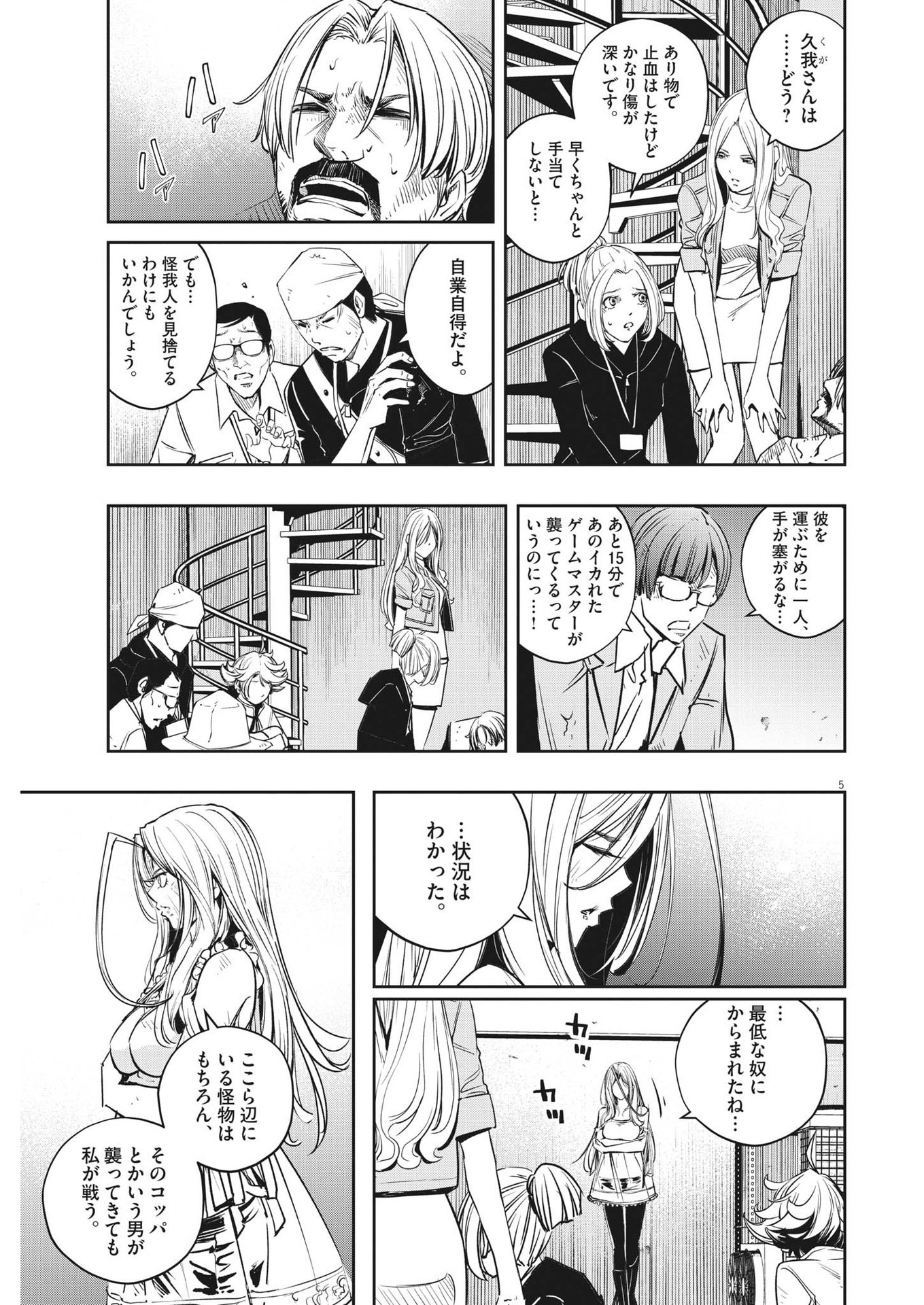 風都探偵 - 第139話 - Page 5