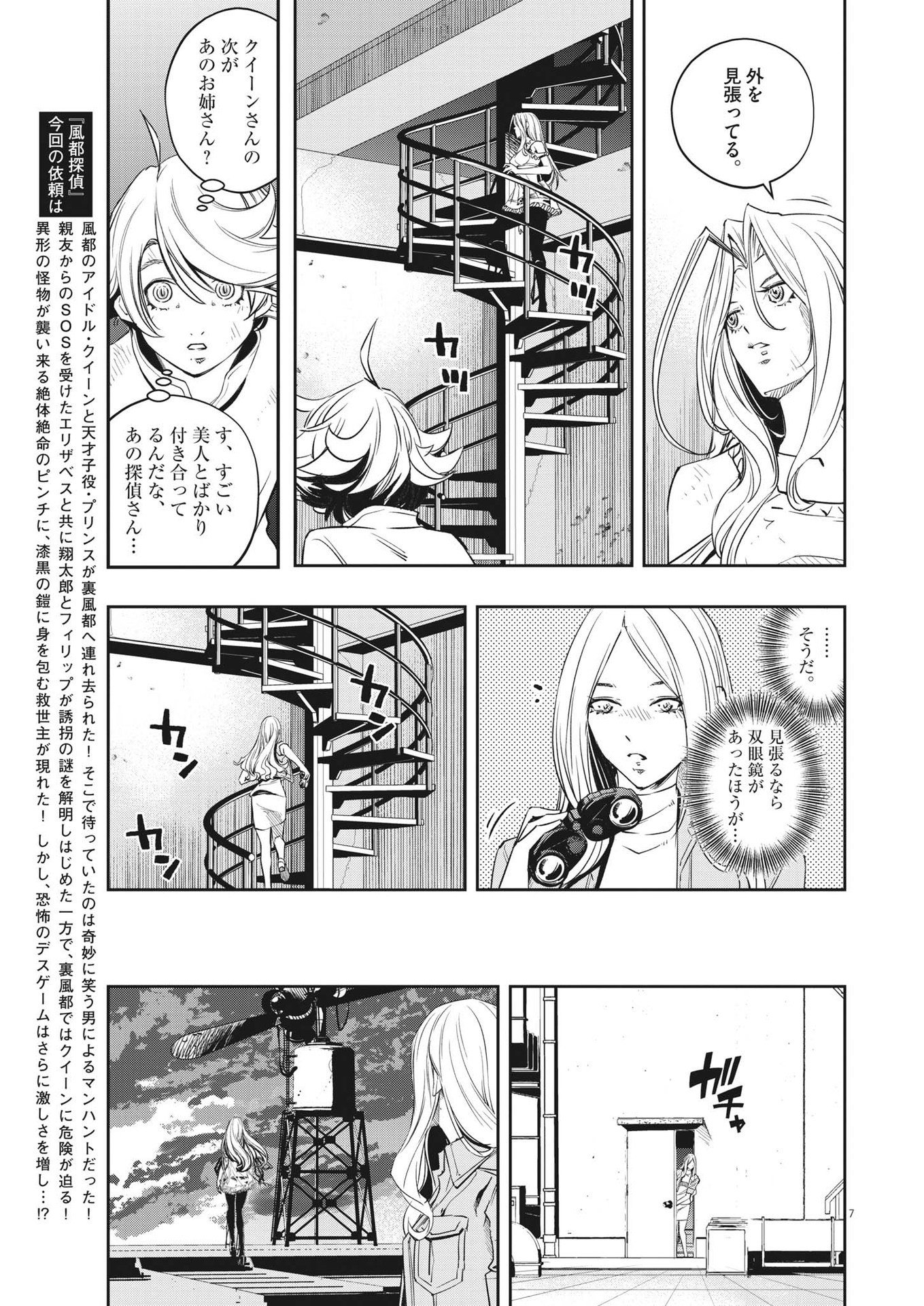 風都探偵 - 第139話 - Page 7