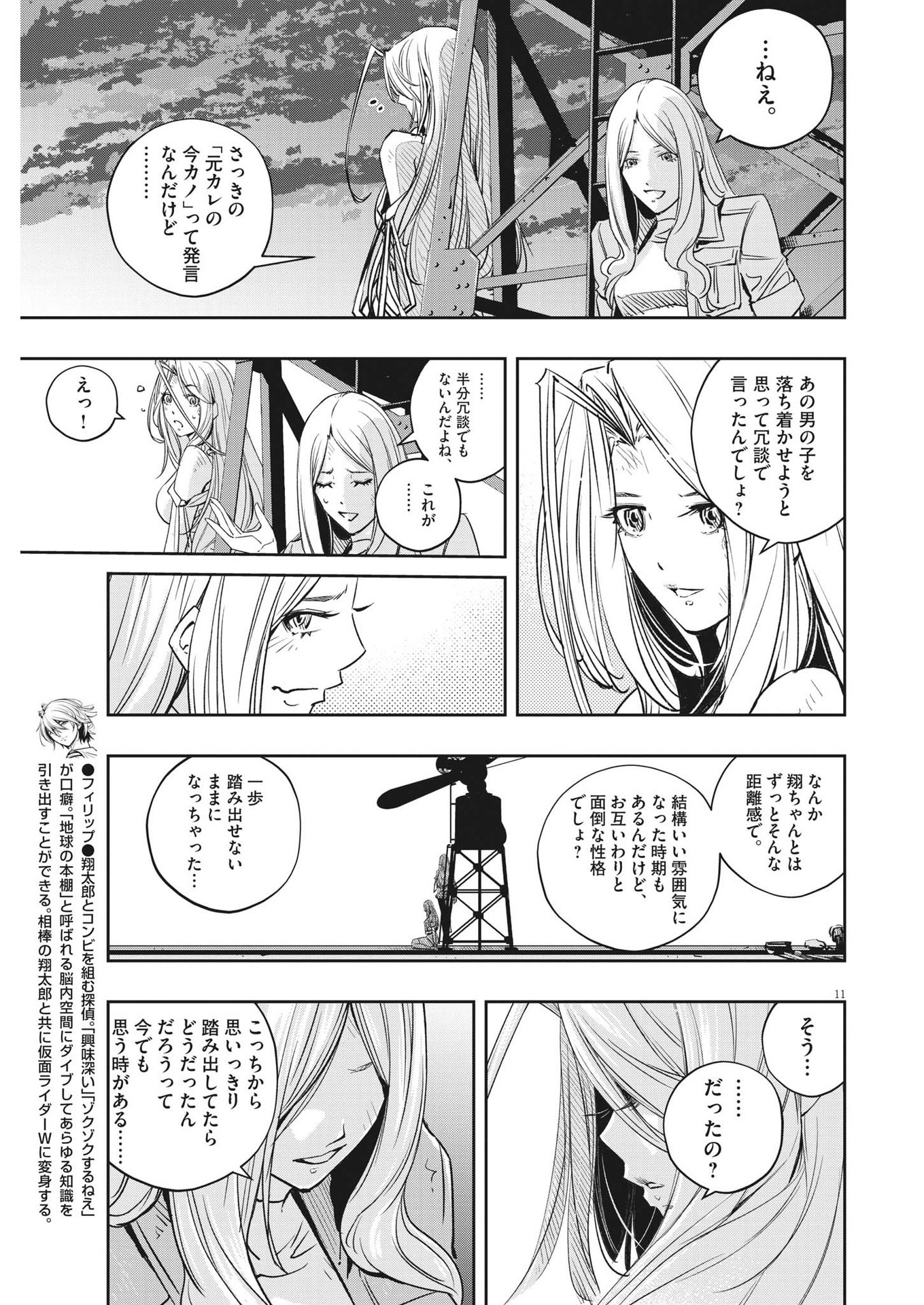 風都探偵 - 第139話 - Page 11