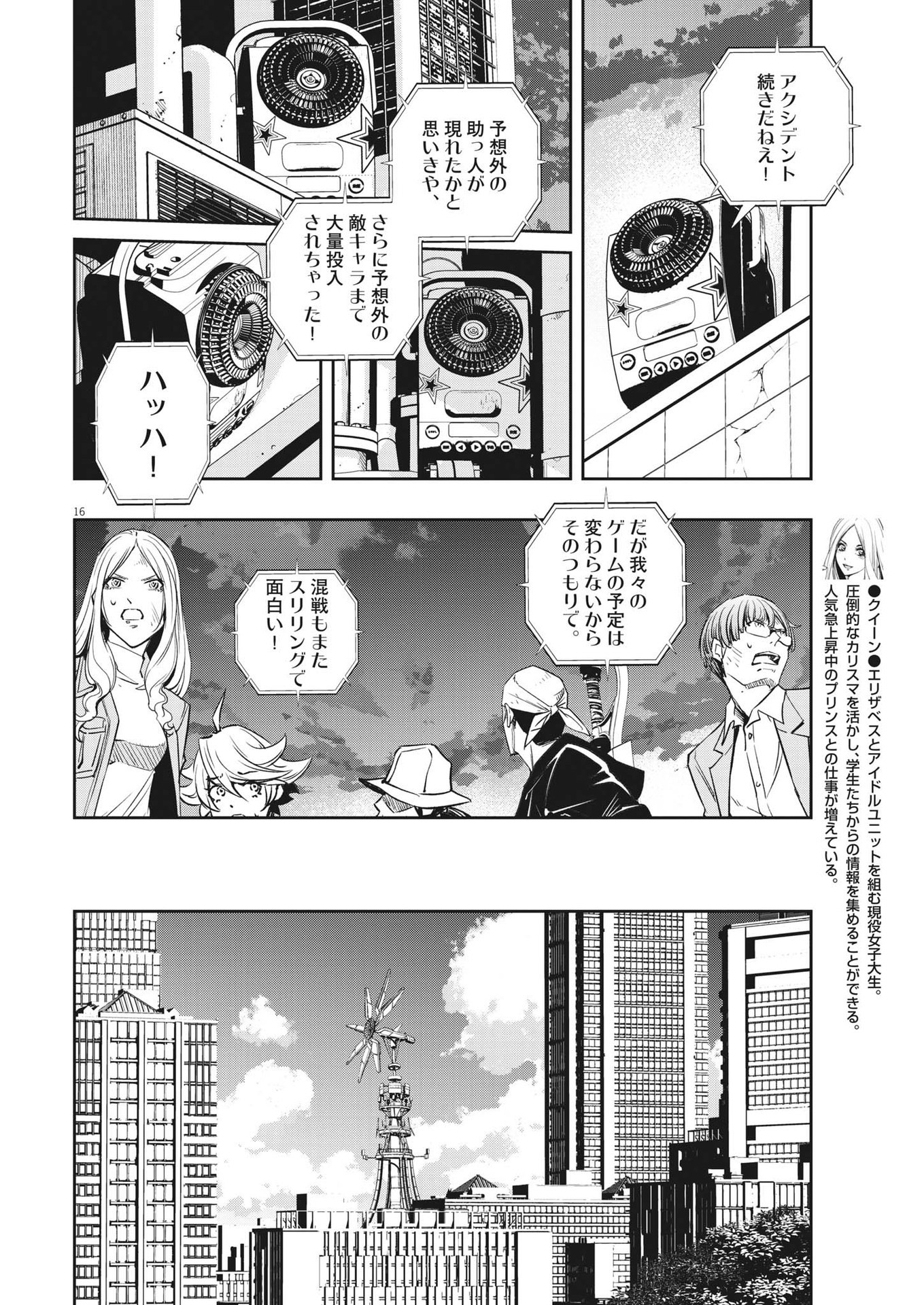 風都探偵 - 第139話 - Page 16