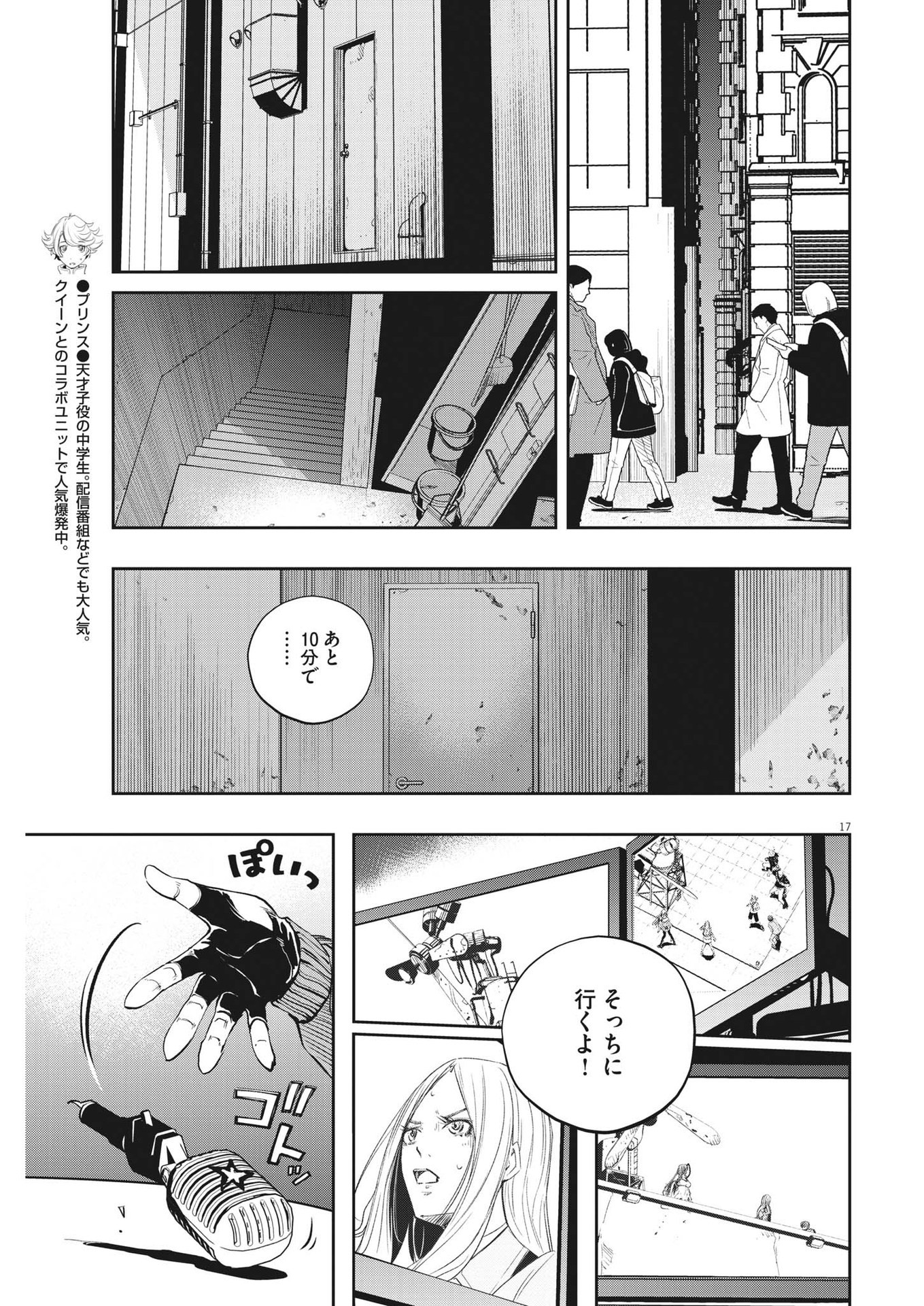 風都探偵 - 第139話 - Page 17