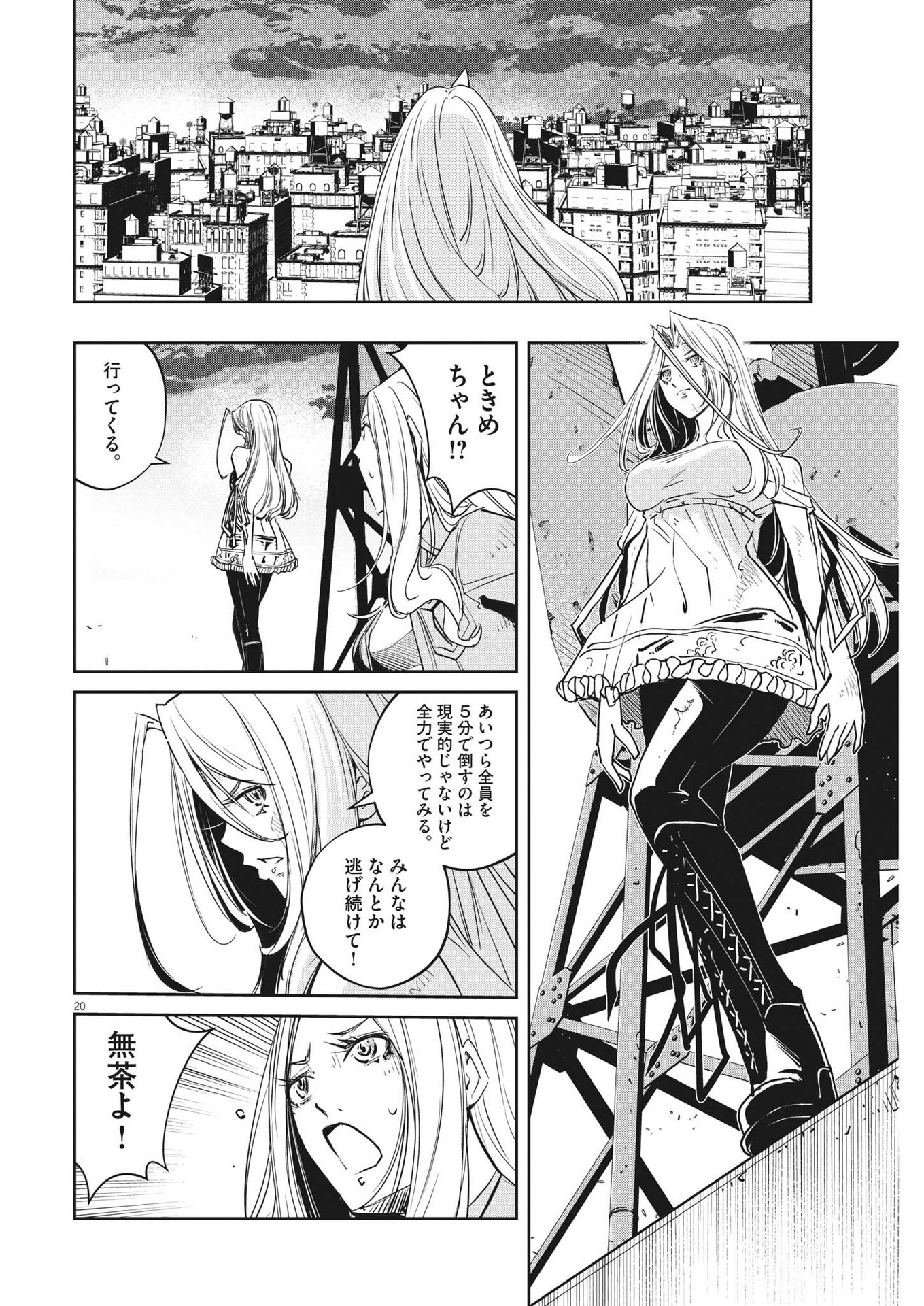 風都探偵 - 第139話 - Page 20