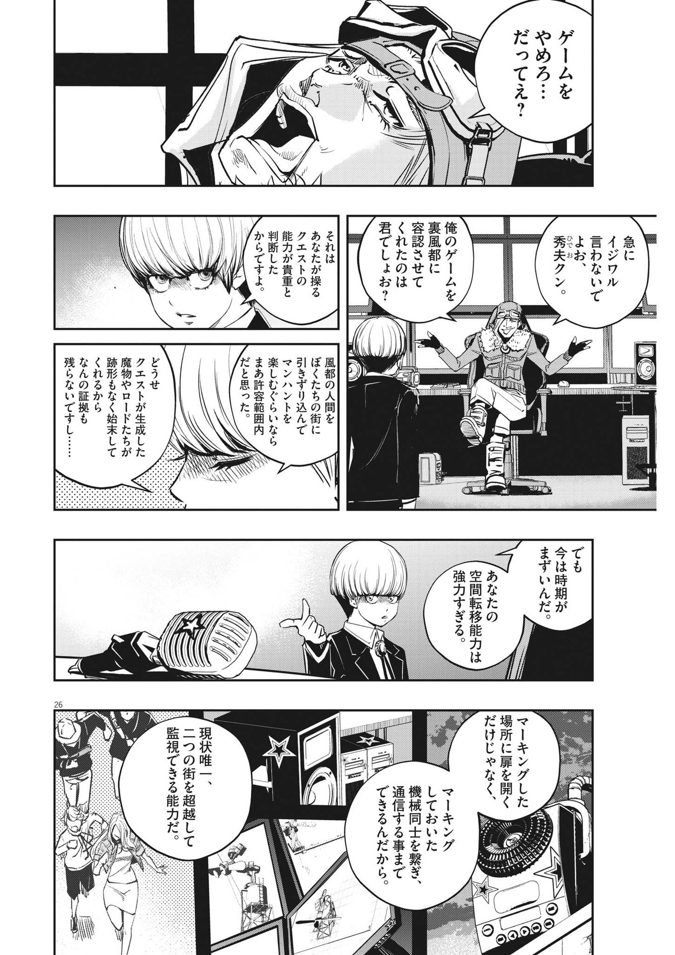 風都探偵 - 第139話 - Page 26