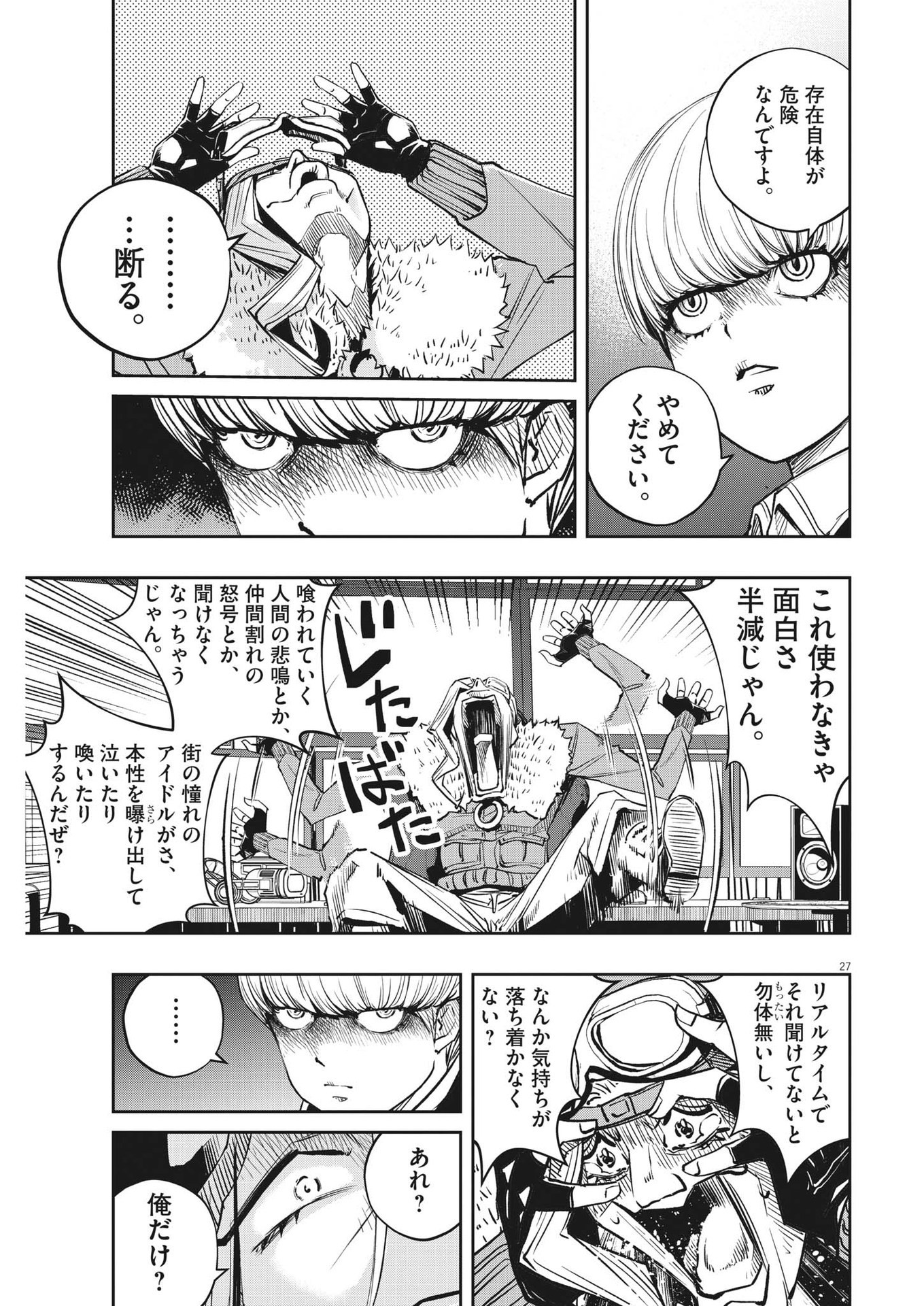 風都探偵 - 第139話 - Page 27