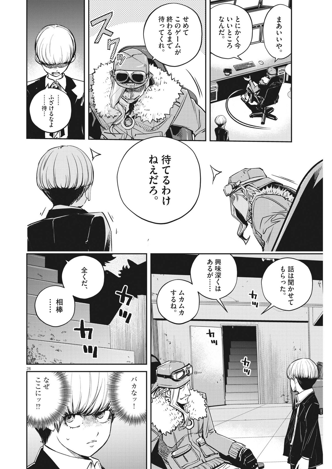 風都探偵 - 第139話 - Page 28