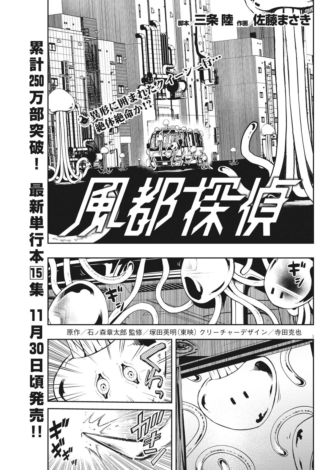 風都探偵 - 第138話 - Page 1