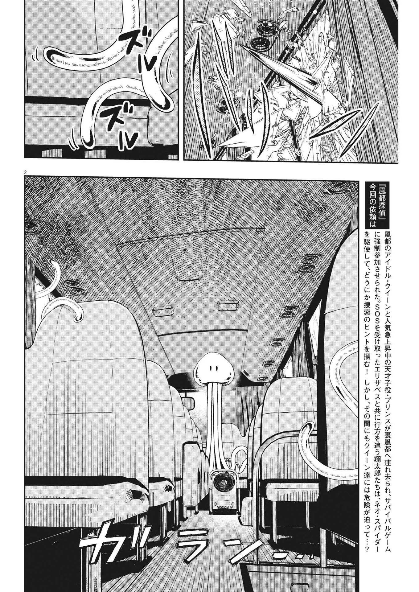 風都探偵 - 第138話 - Page 2