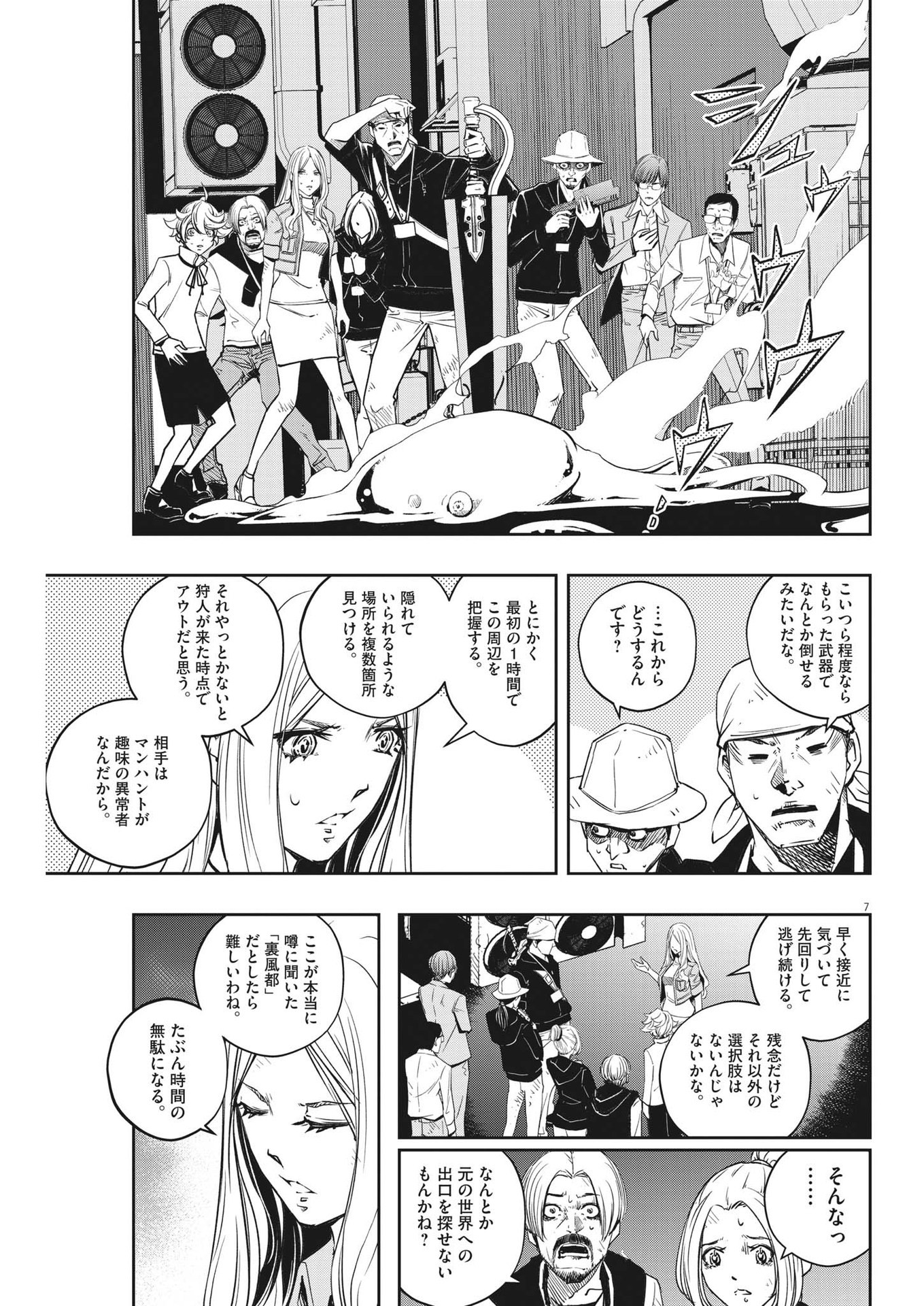 風都探偵 - 第138話 - Page 7