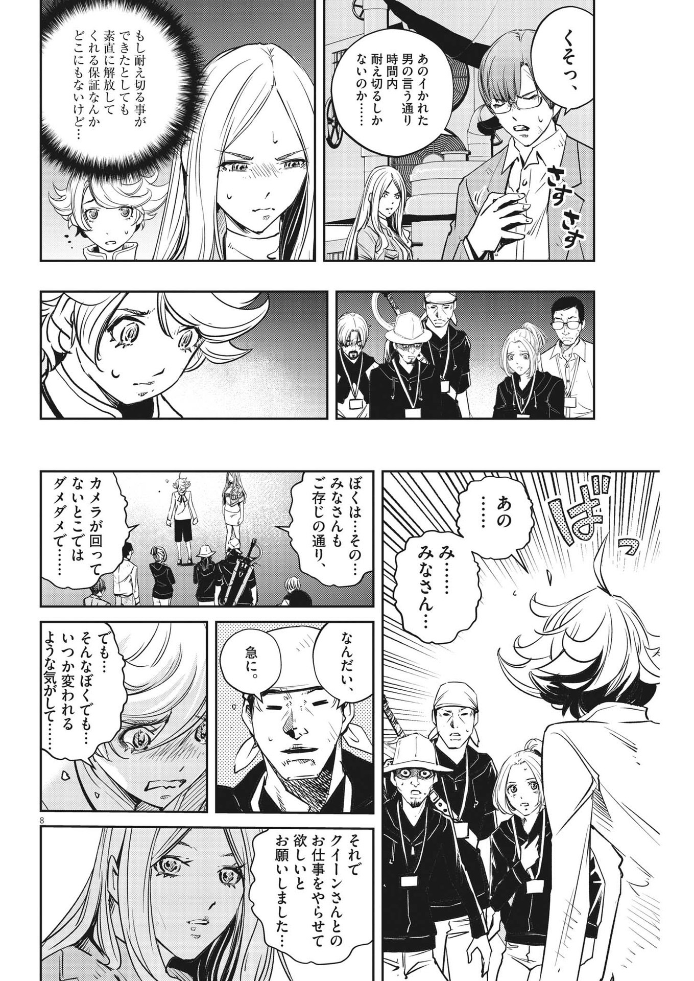 風都探偵 - 第138話 - Page 8