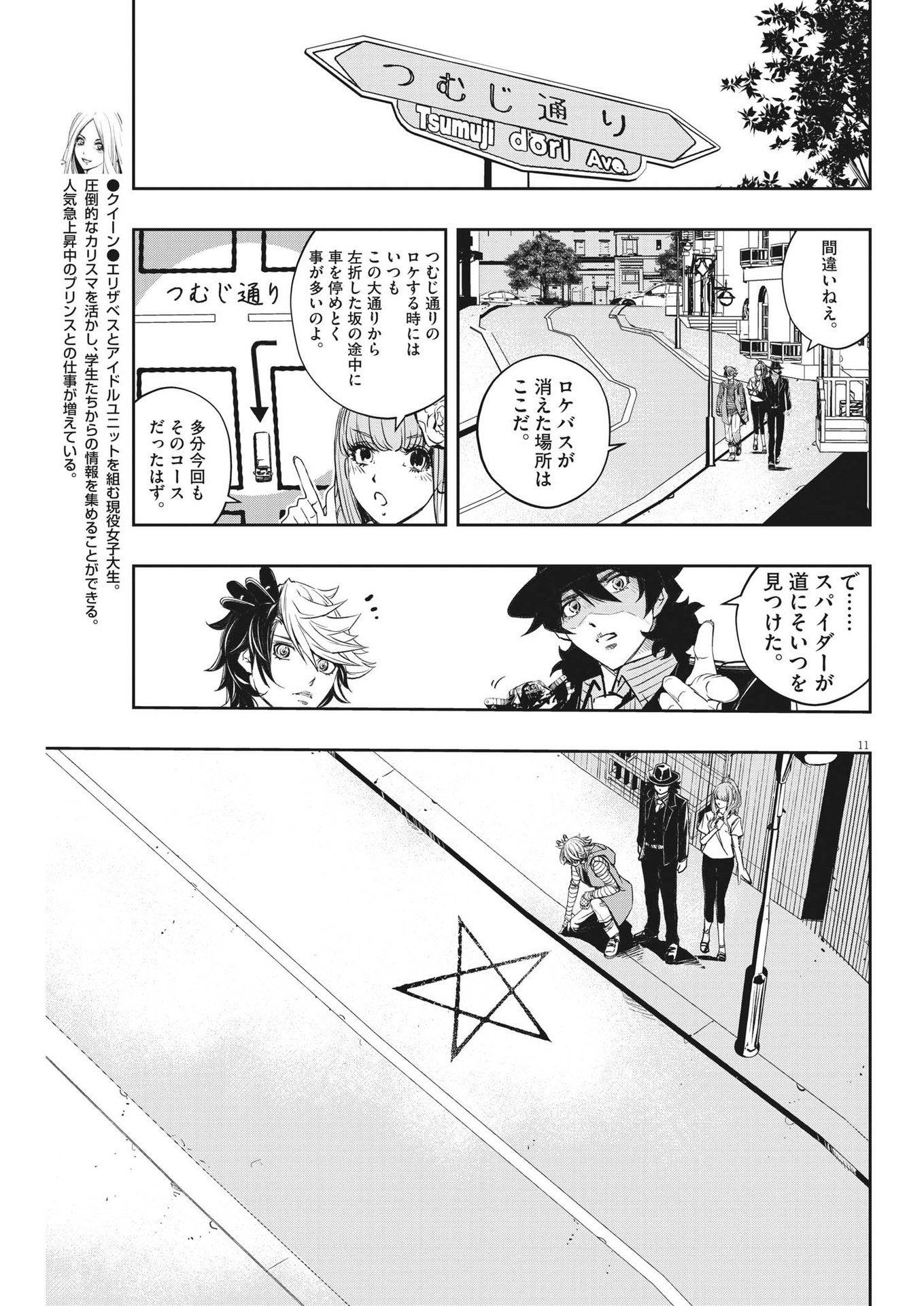 風都探偵 - 第138話 - Page 11