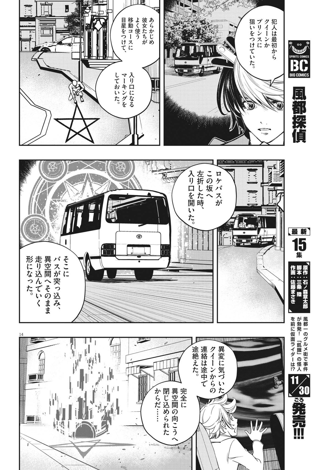 風都探偵 - 第138話 - Page 14