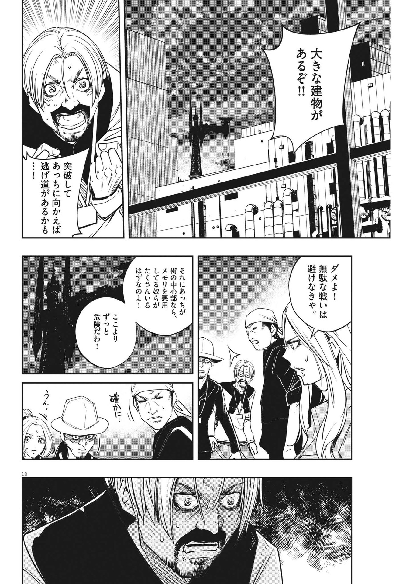 風都探偵 - 第138話 - Page 18