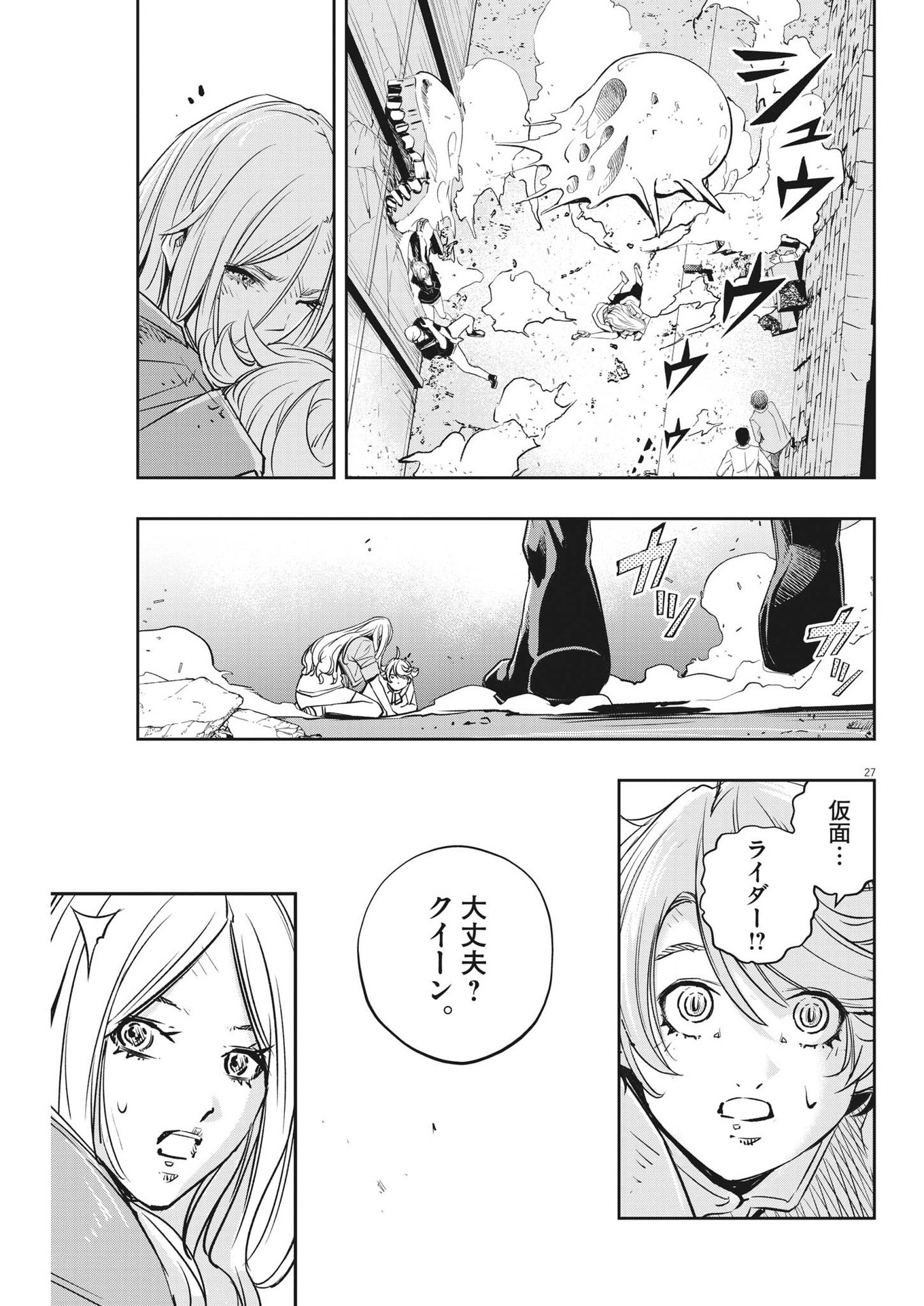 風都探偵 - 第138話 - Page 27