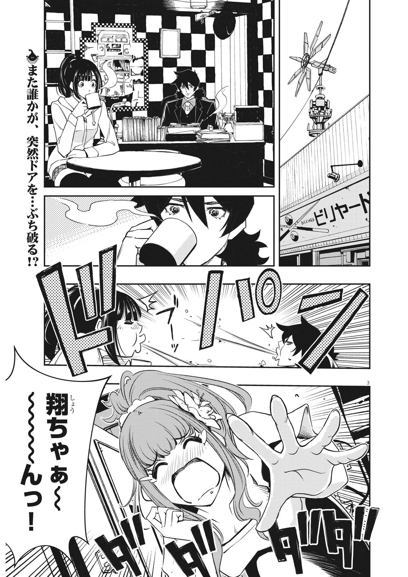 風都探偵 - 第136話 - Page 3