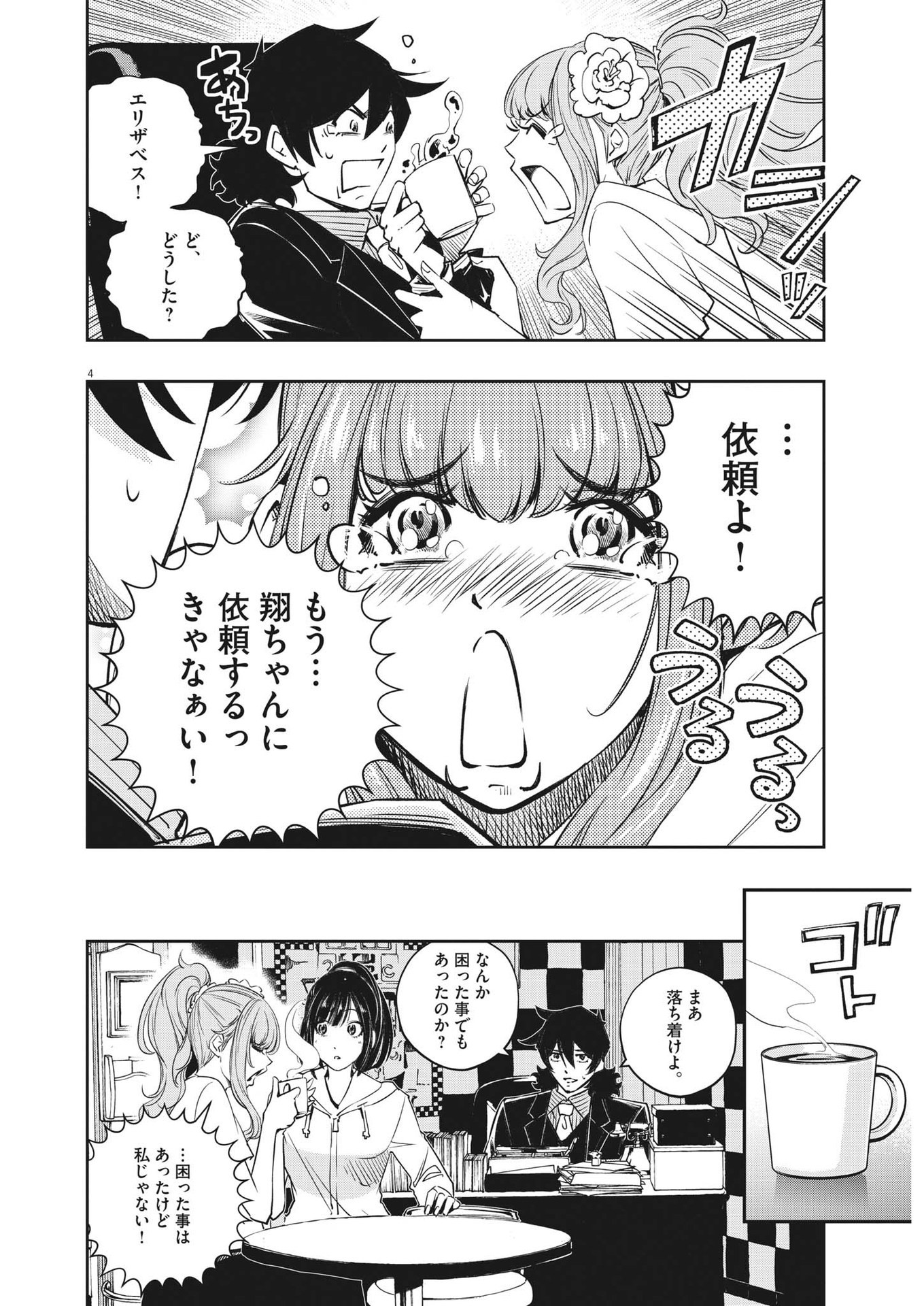 風都探偵 - 第136話 - Page 4