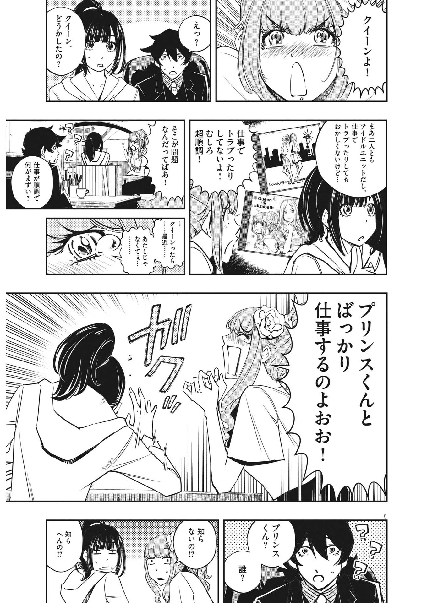 風都探偵 - 第136話 - Page 5