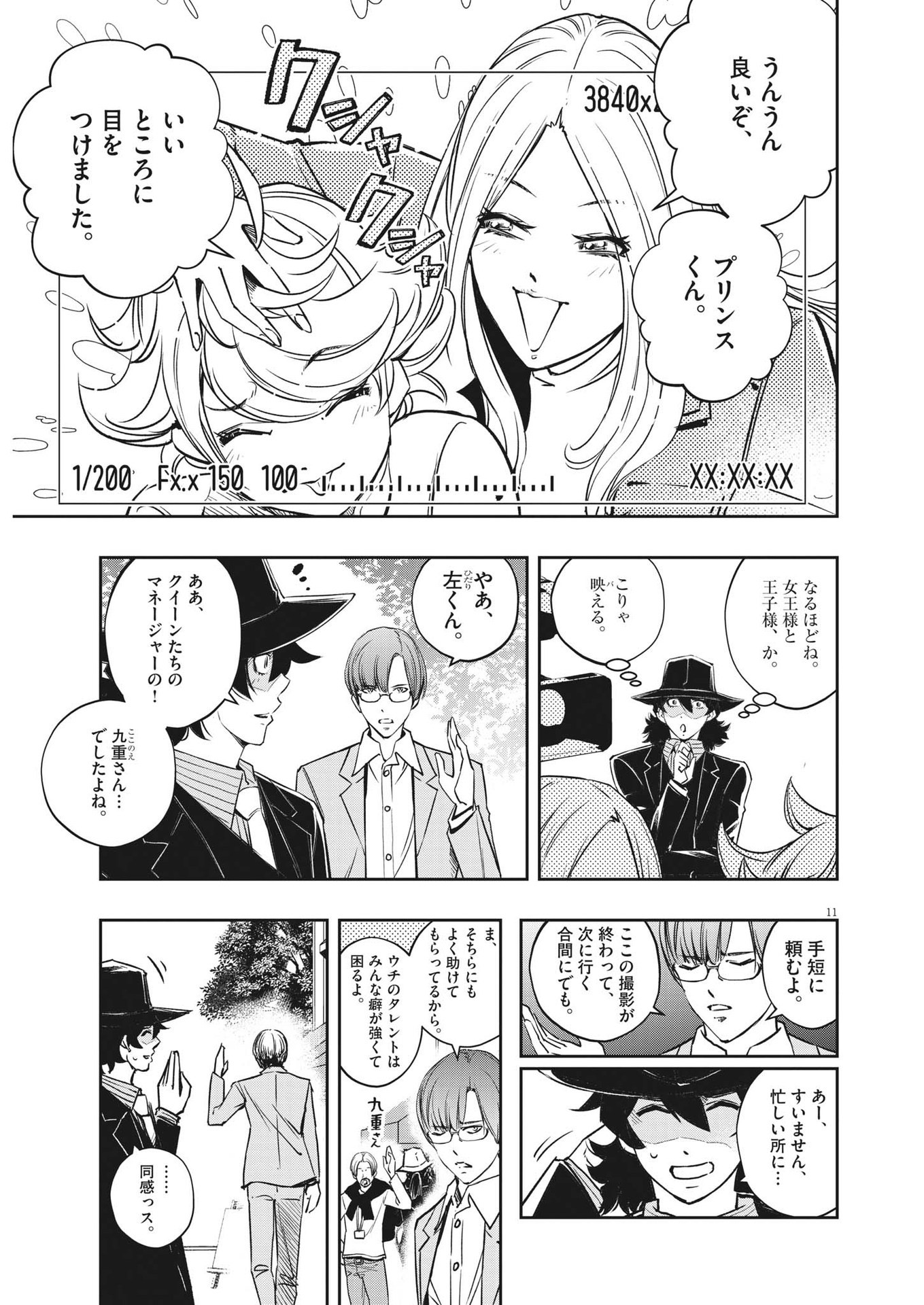 風都探偵 - 第136話 - Page 11