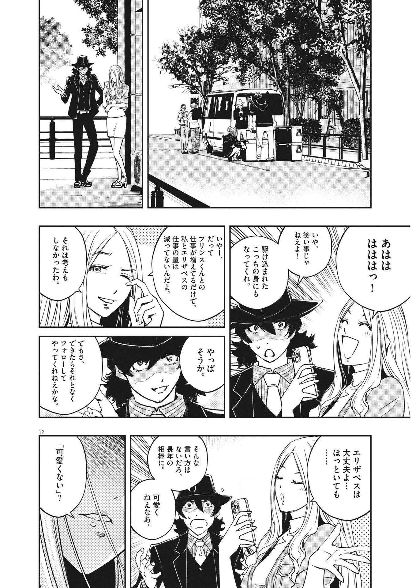 風都探偵 - 第136話 - Page 12