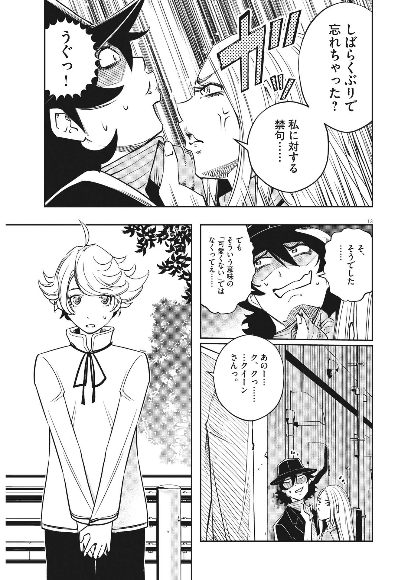 風都探偵 - 第136話 - Page 13