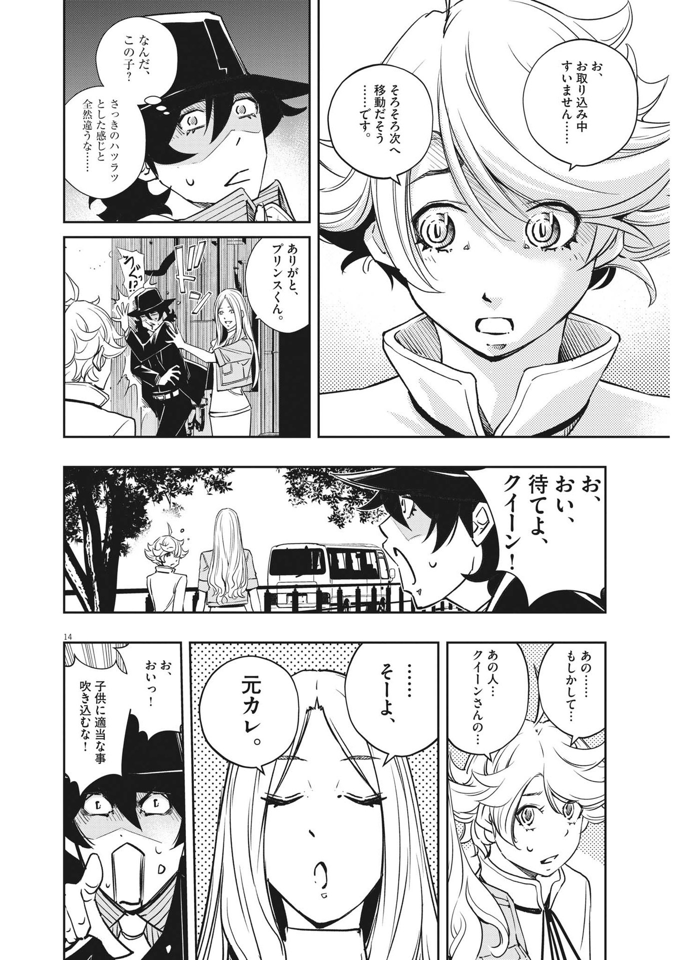 風都探偵 - 第136話 - Page 14