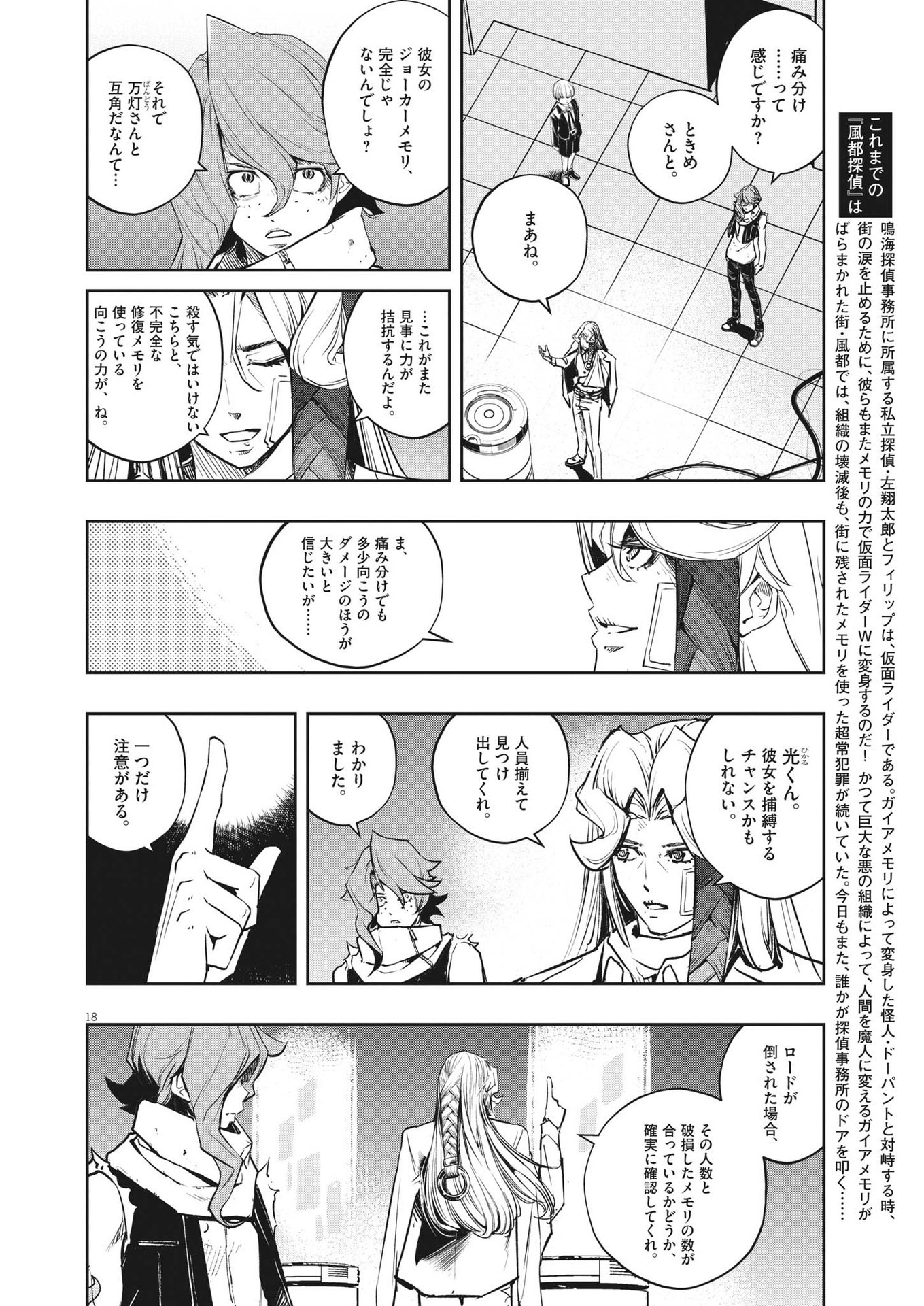 風都探偵 - 第136話 - Page 18