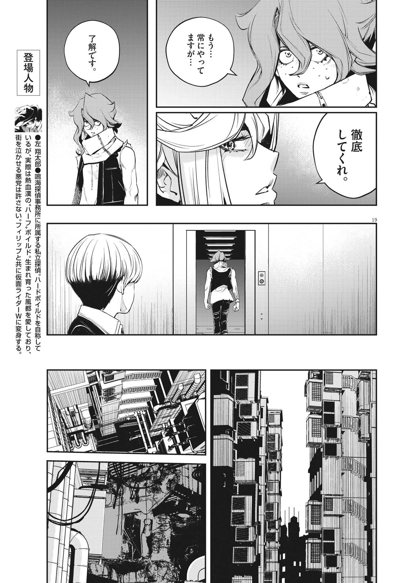 風都探偵 - 第136話 - Page 19