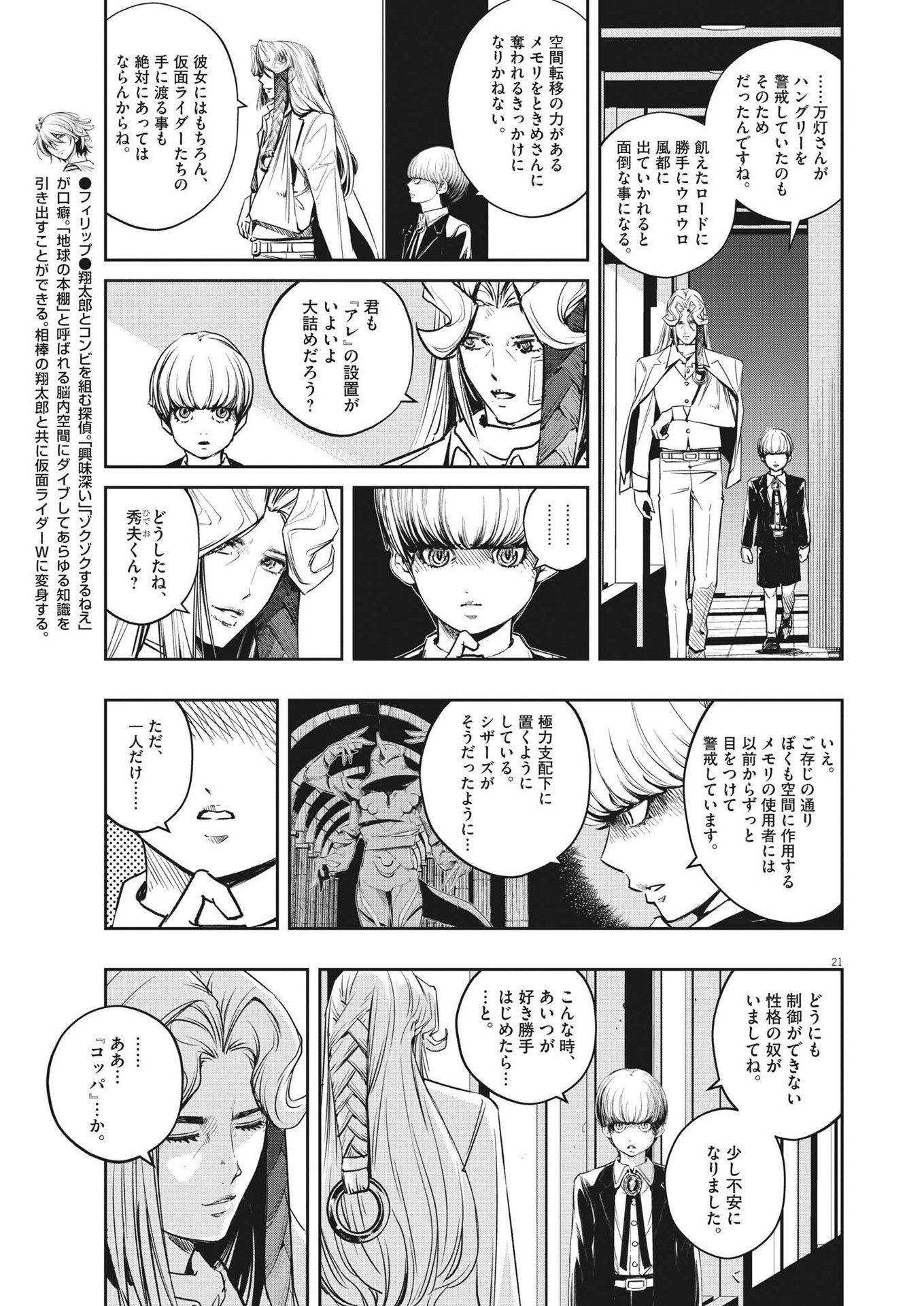 風都探偵 - 第136話 - Page 21