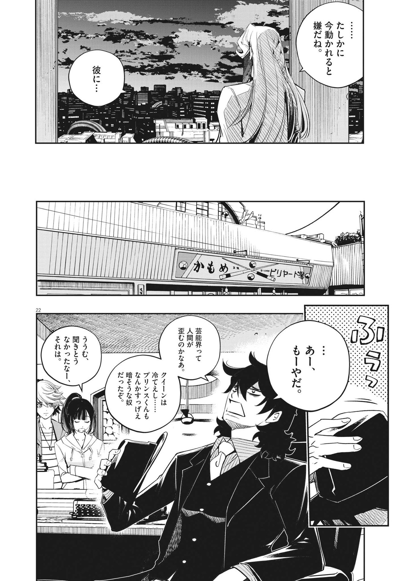 風都探偵 - 第136話 - Page 22