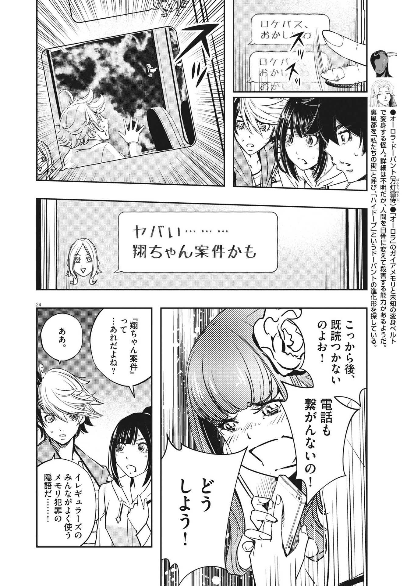 風都探偵 - 第136話 - Page 24