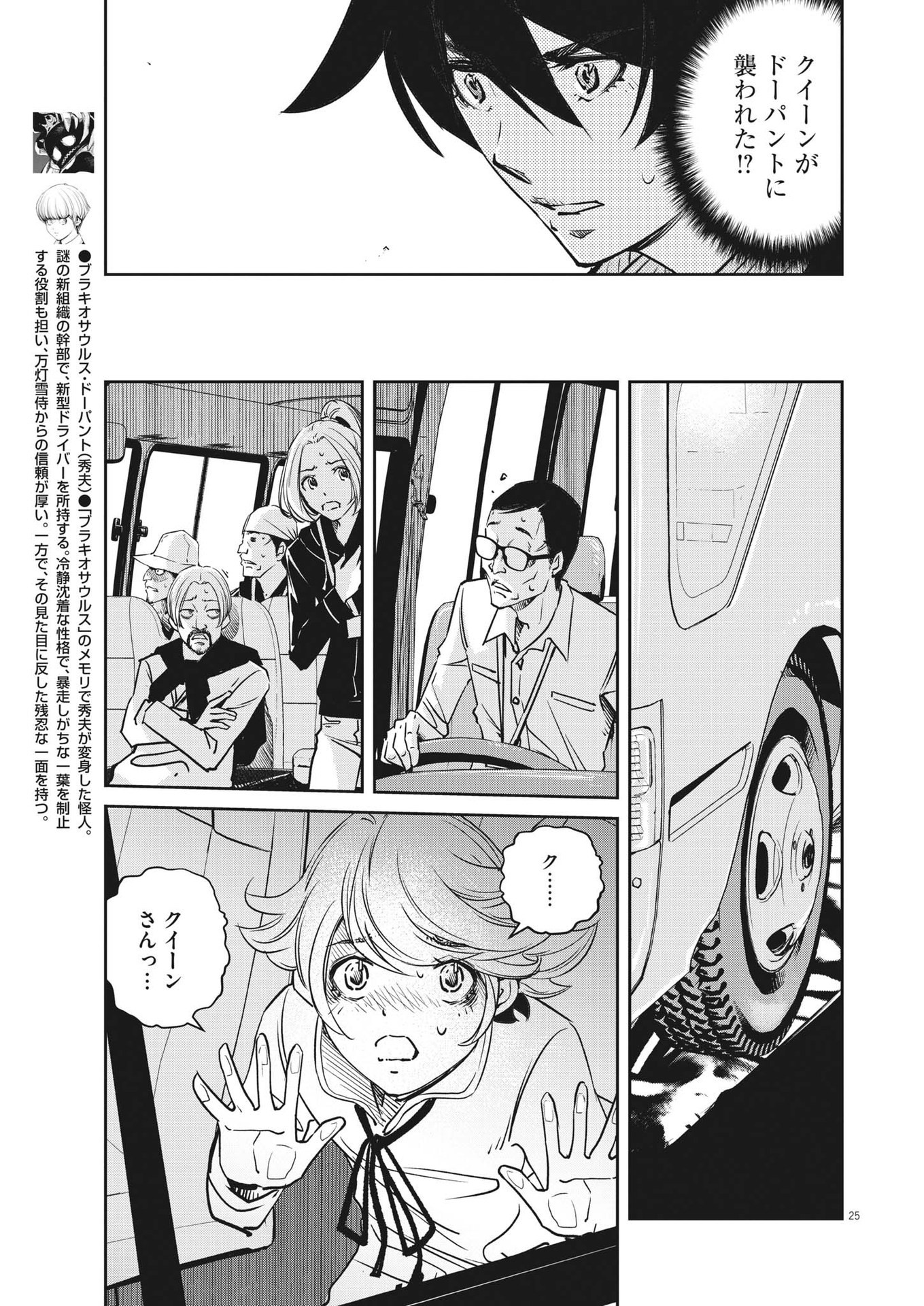 風都探偵 - 第136話 - Page 25