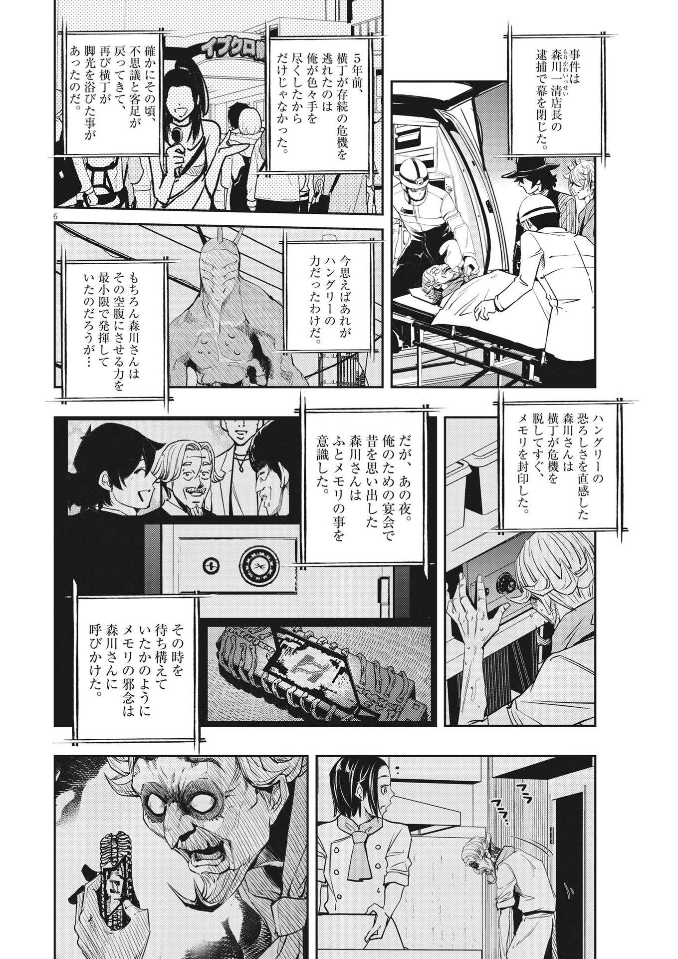 風都探偵 - 第135話 - Page 6