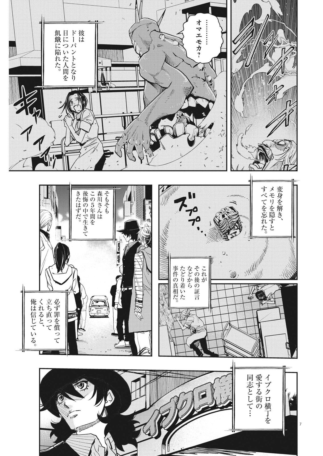 風都探偵 - 第135話 - Page 7