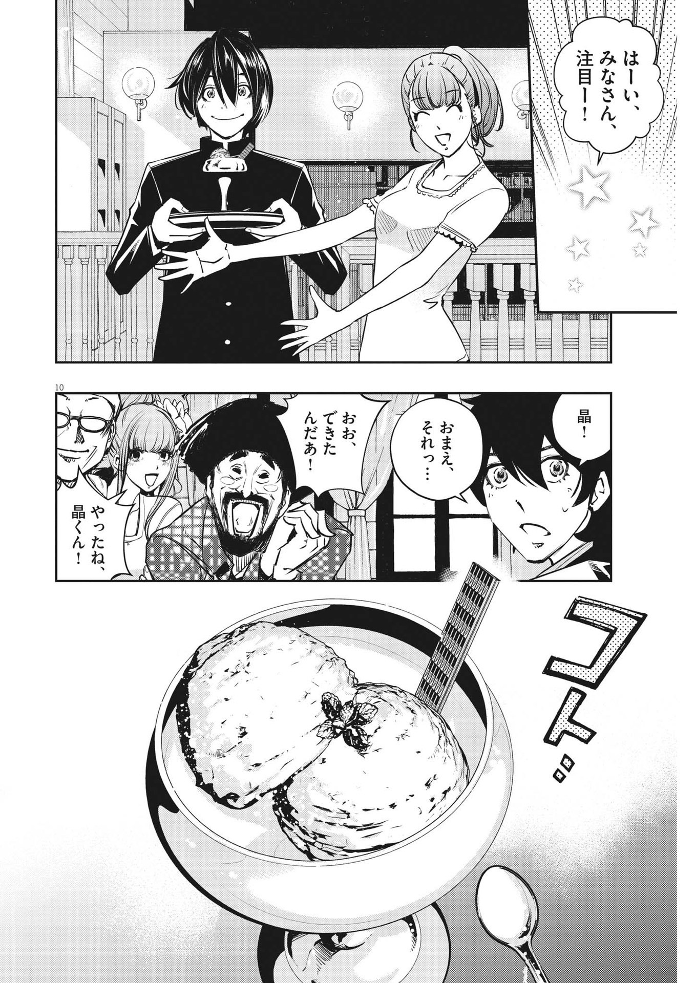 風都探偵 - 第135話 - Page 10