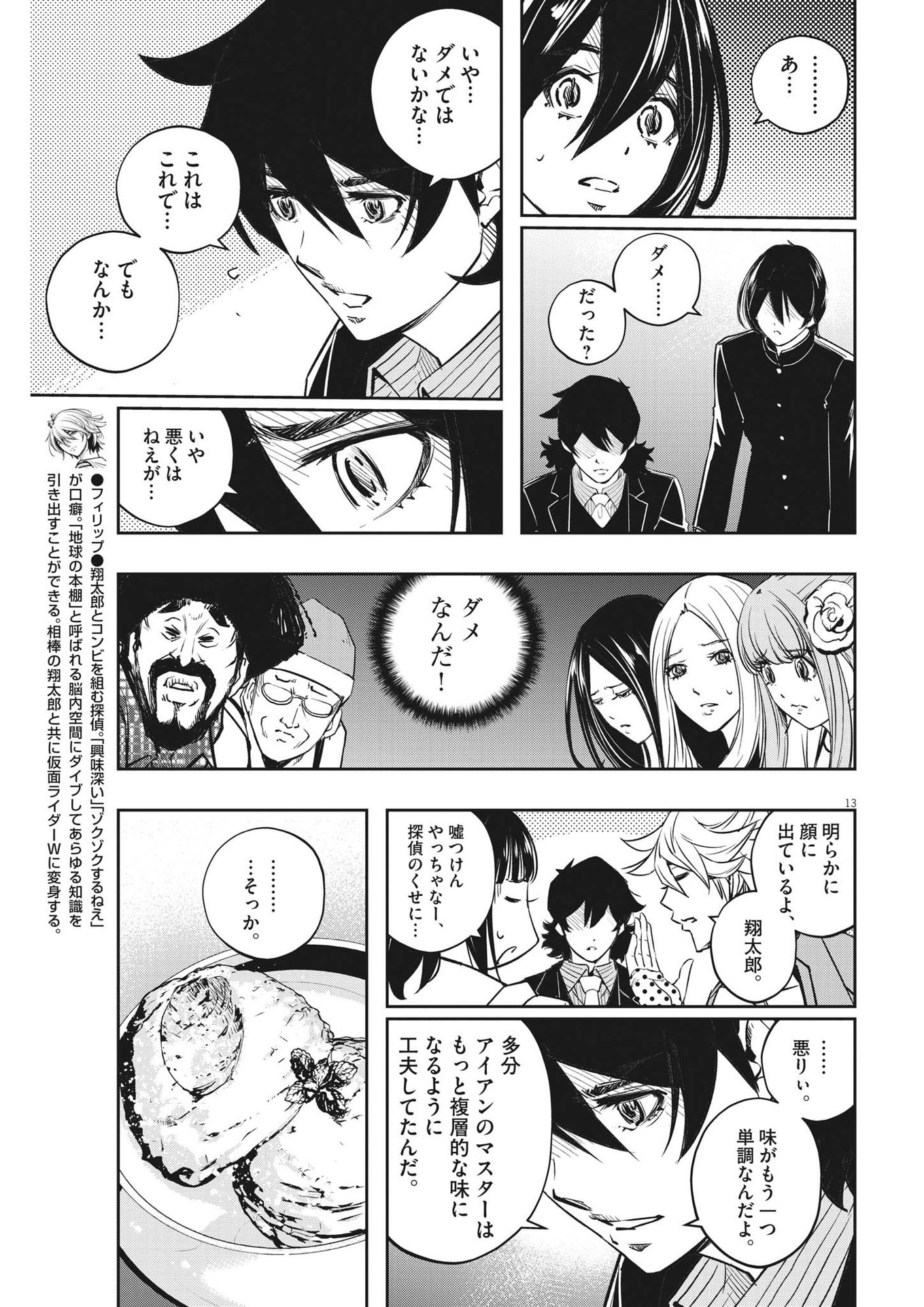 風都探偵 - 第135話 - Page 13