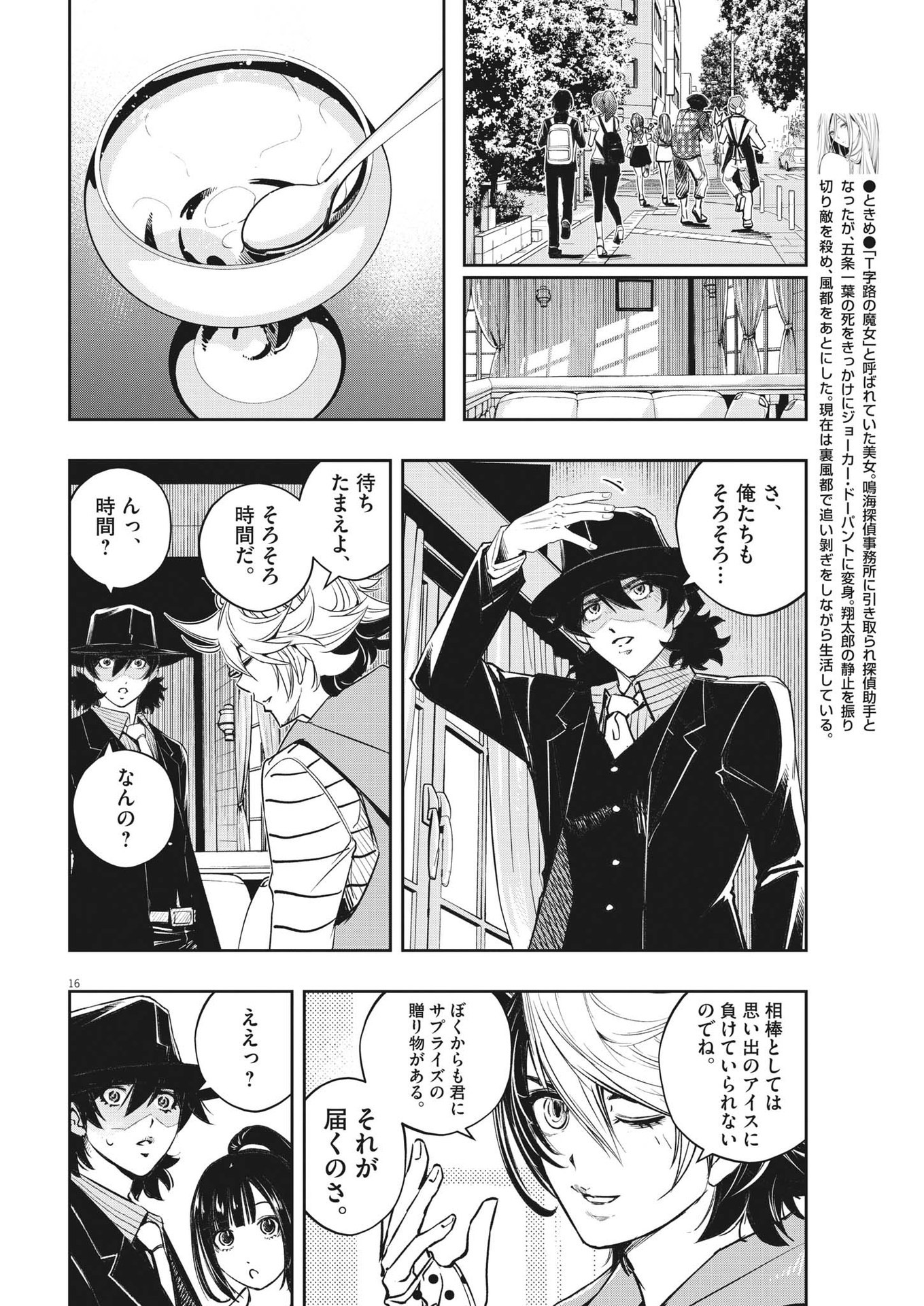 風都探偵 - 第135話 - Page 16