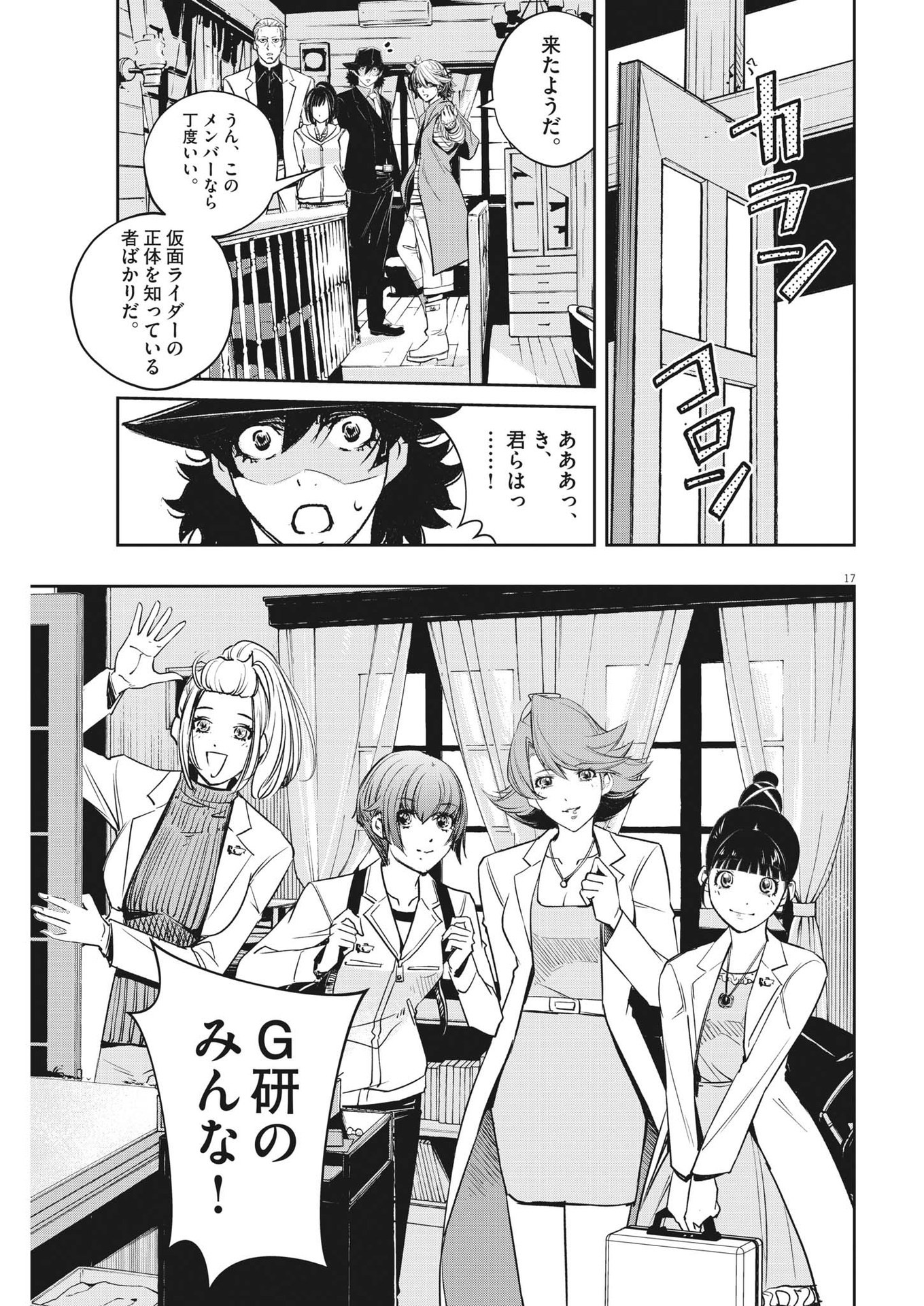 風都探偵 - 第135話 - Page 17