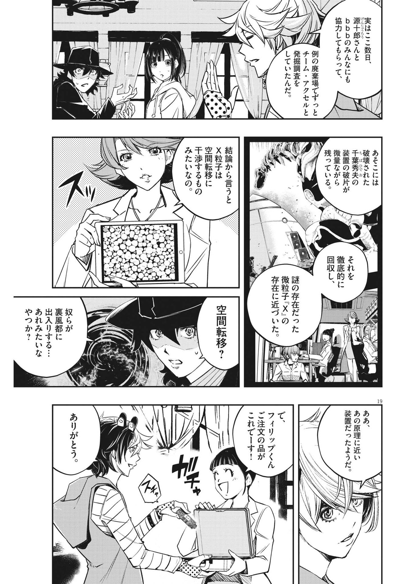 風都探偵 - 第135話 - Page 19