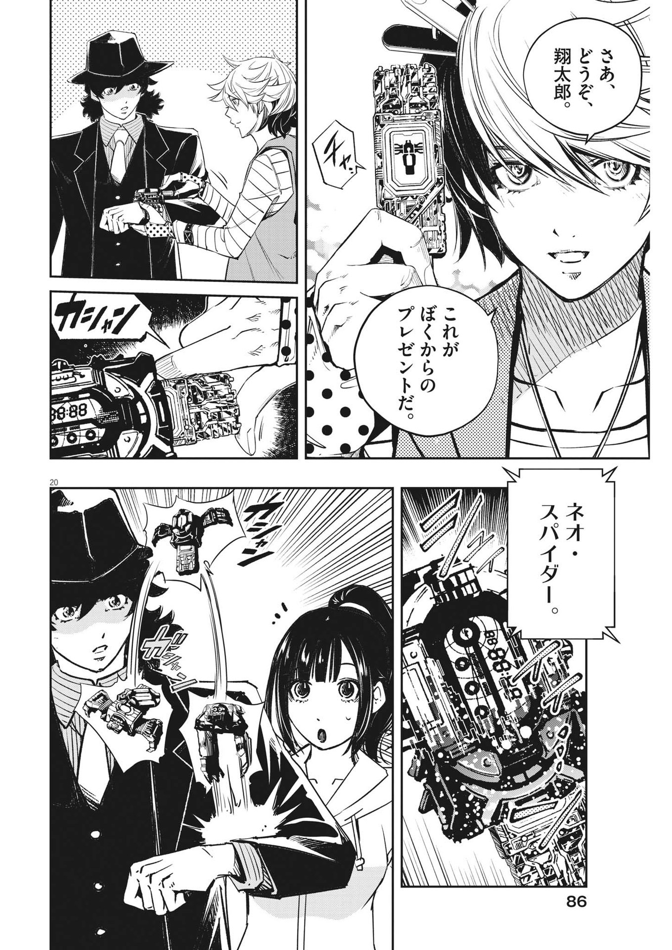 風都探偵 - 第135話 - Page 20