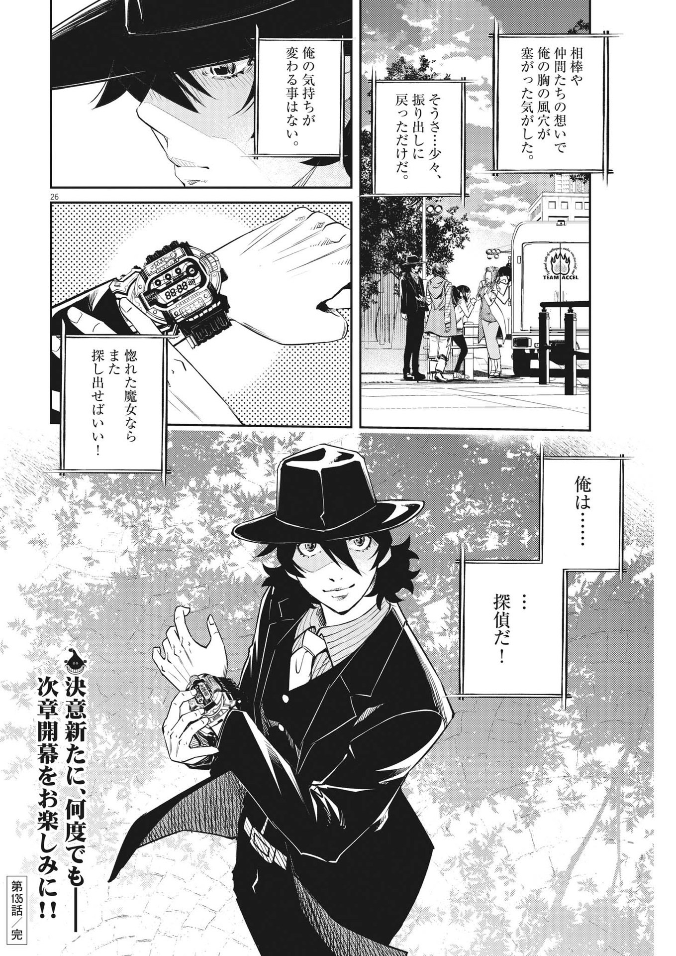 風都探偵 - 第135話 - Page 26