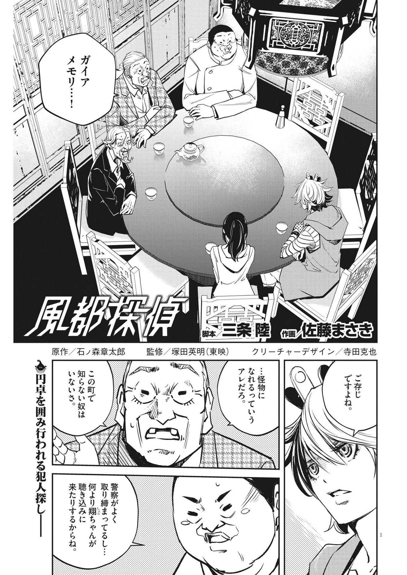 風都探偵 - 第133話 - Page 1