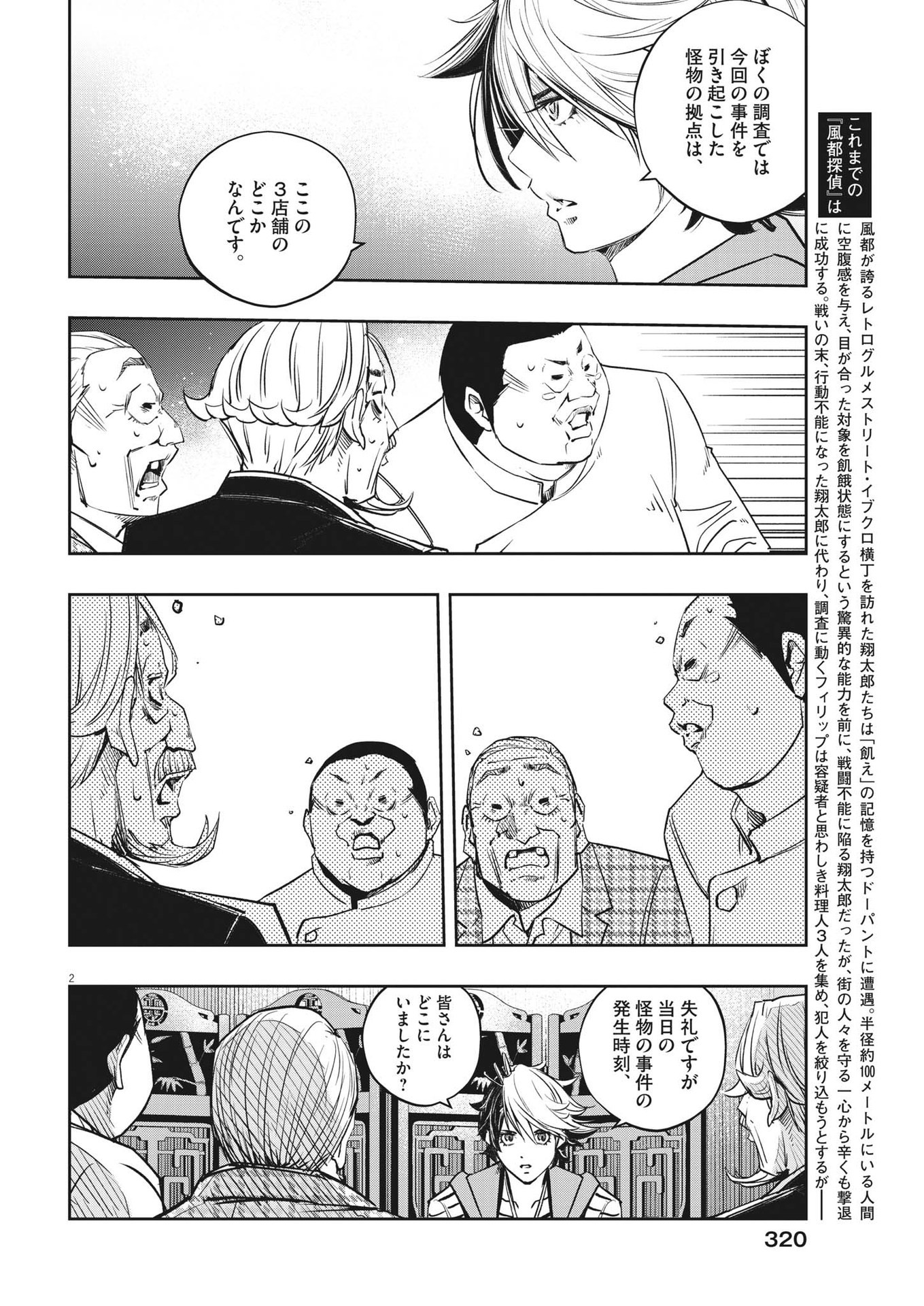 風都探偵 - 第133話 - Page 2