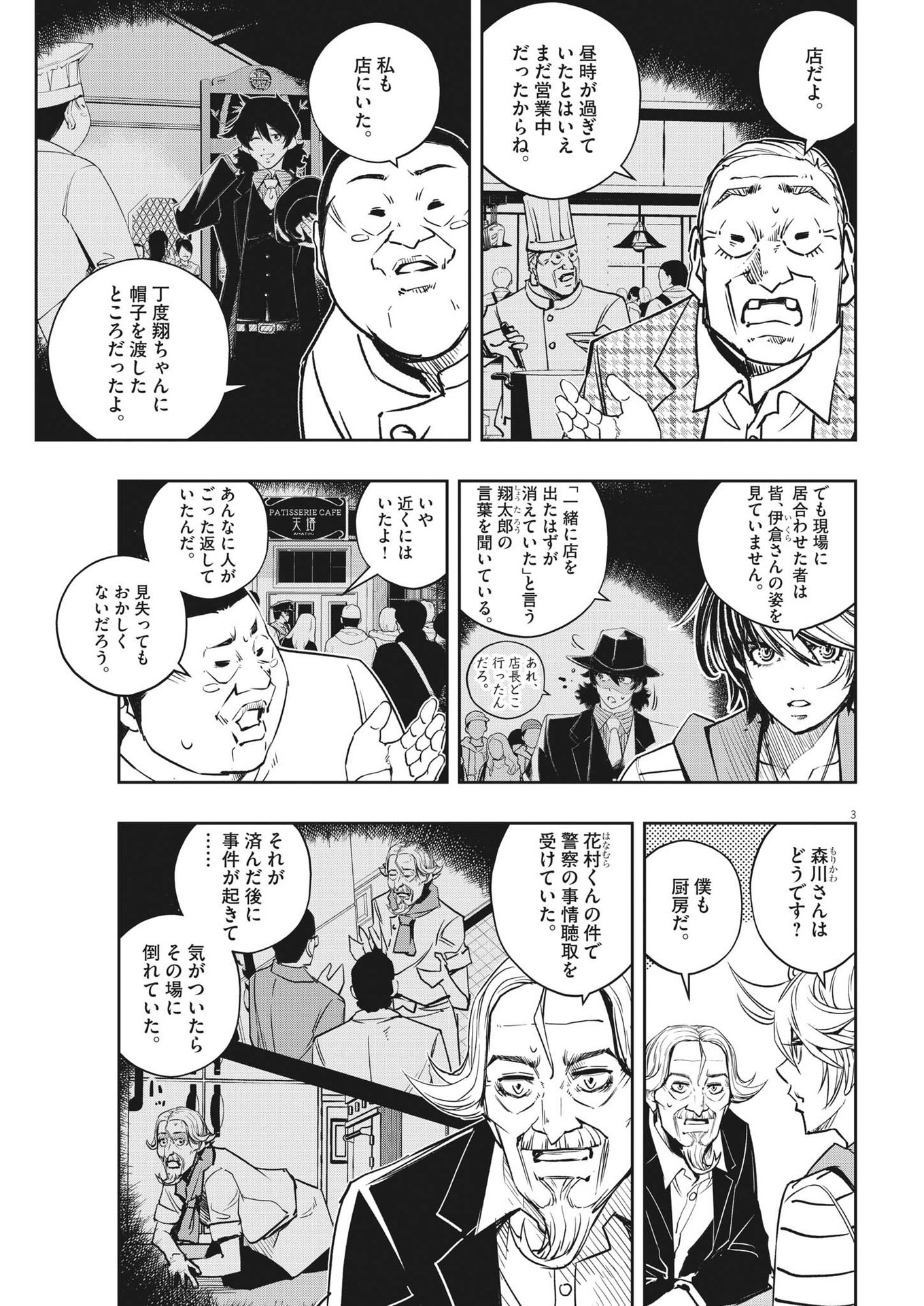 風都探偵 - 第133話 - Page 3