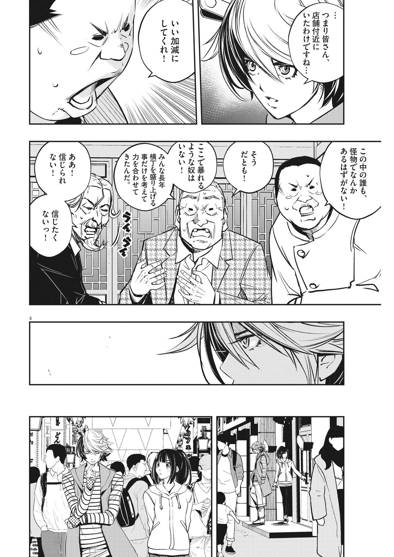 風都探偵 - 第133話 - Page 4