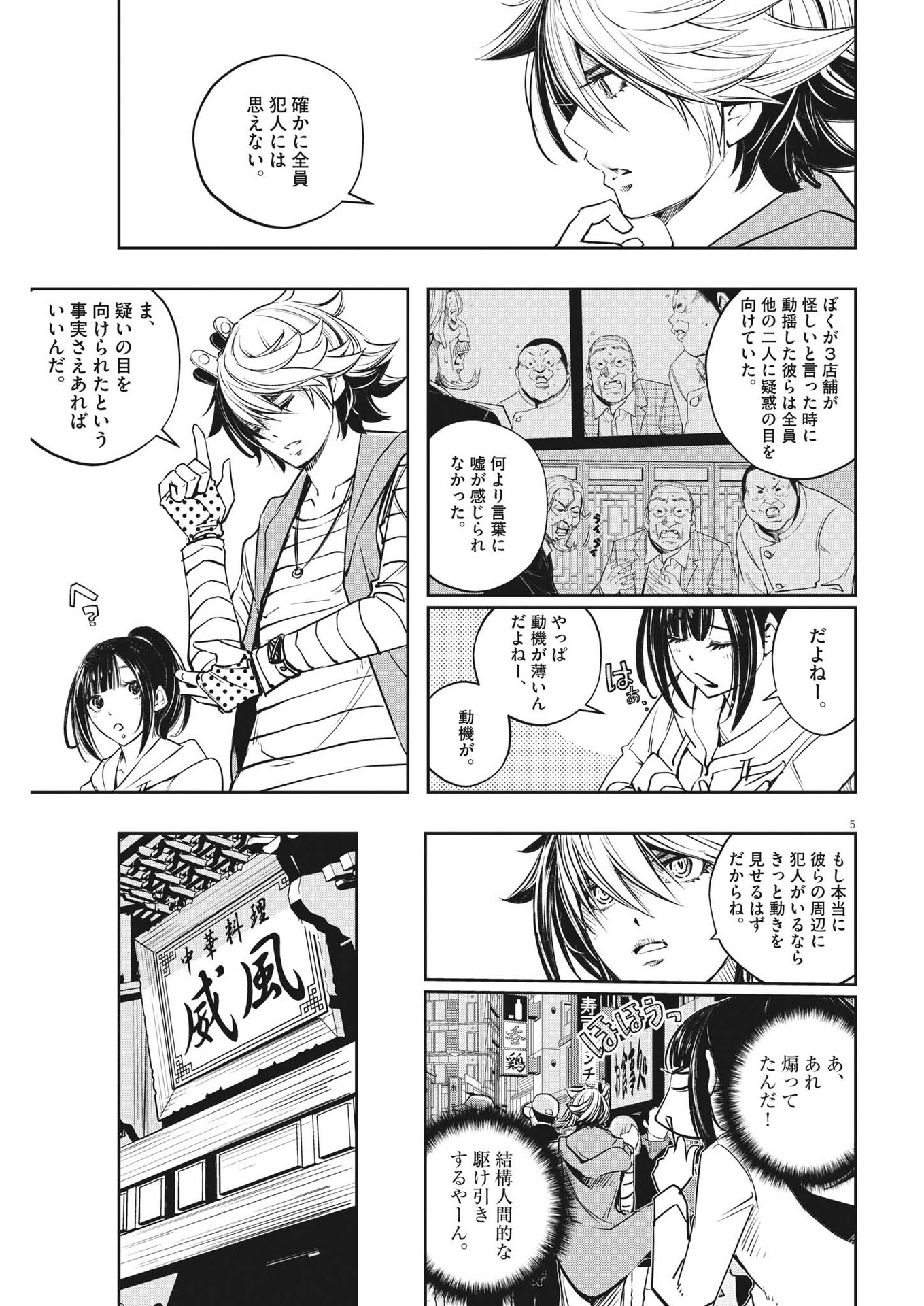 風都探偵 - 第133話 - Page 5