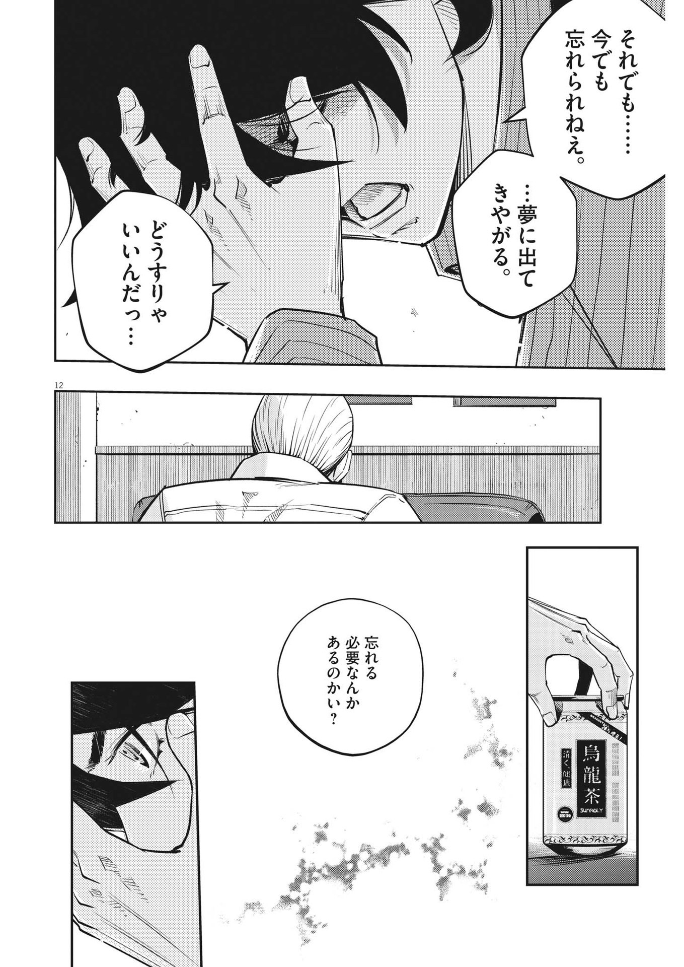 風都探偵 - 第133話 - Page 12