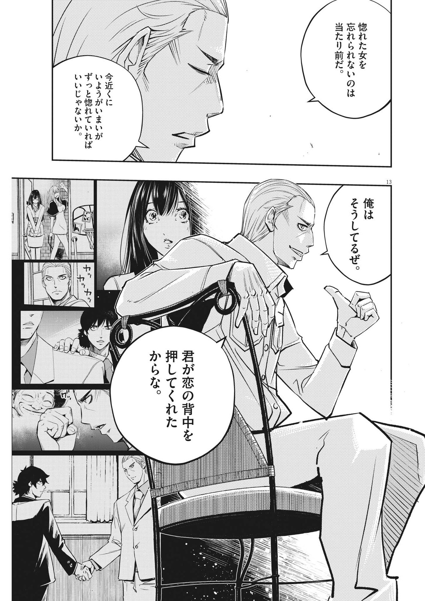 風都探偵 - 第133話 - Page 13