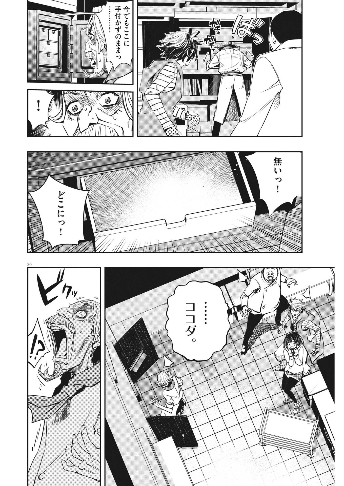 風都探偵 - 第133話 - Page 20