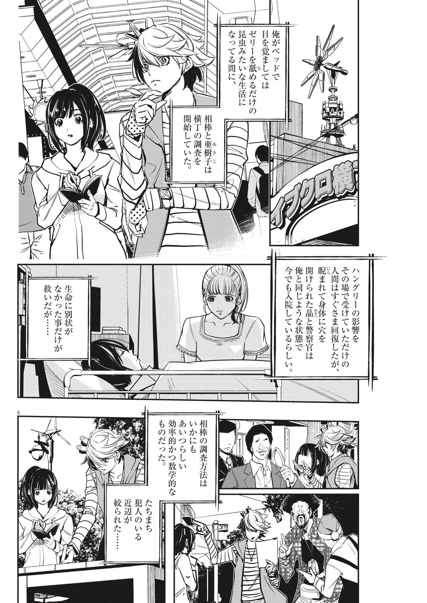 風都探偵 - 第132話 - Page 6