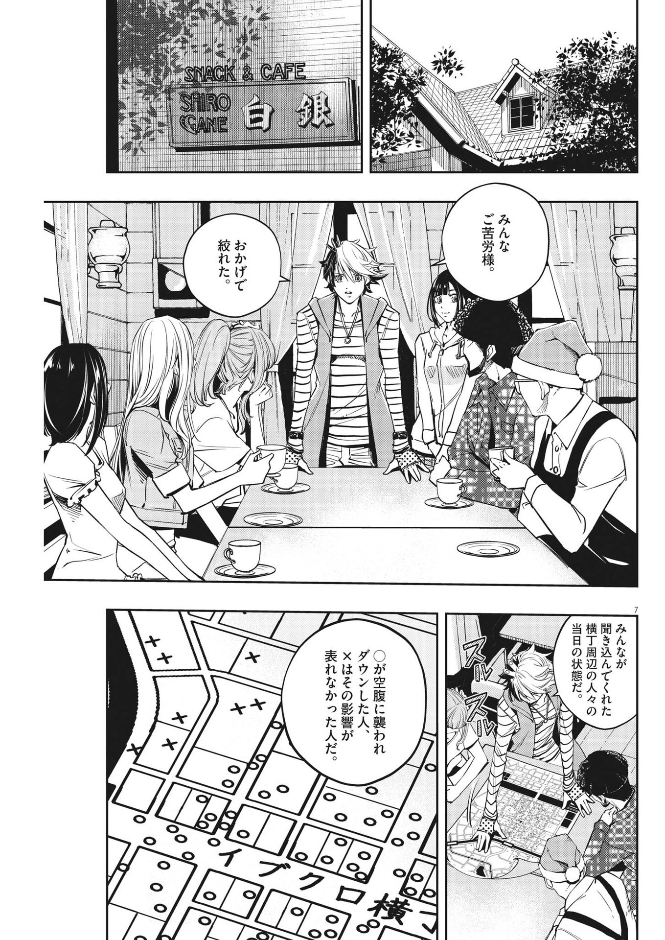 風都探偵 - 第132話 - Page 7