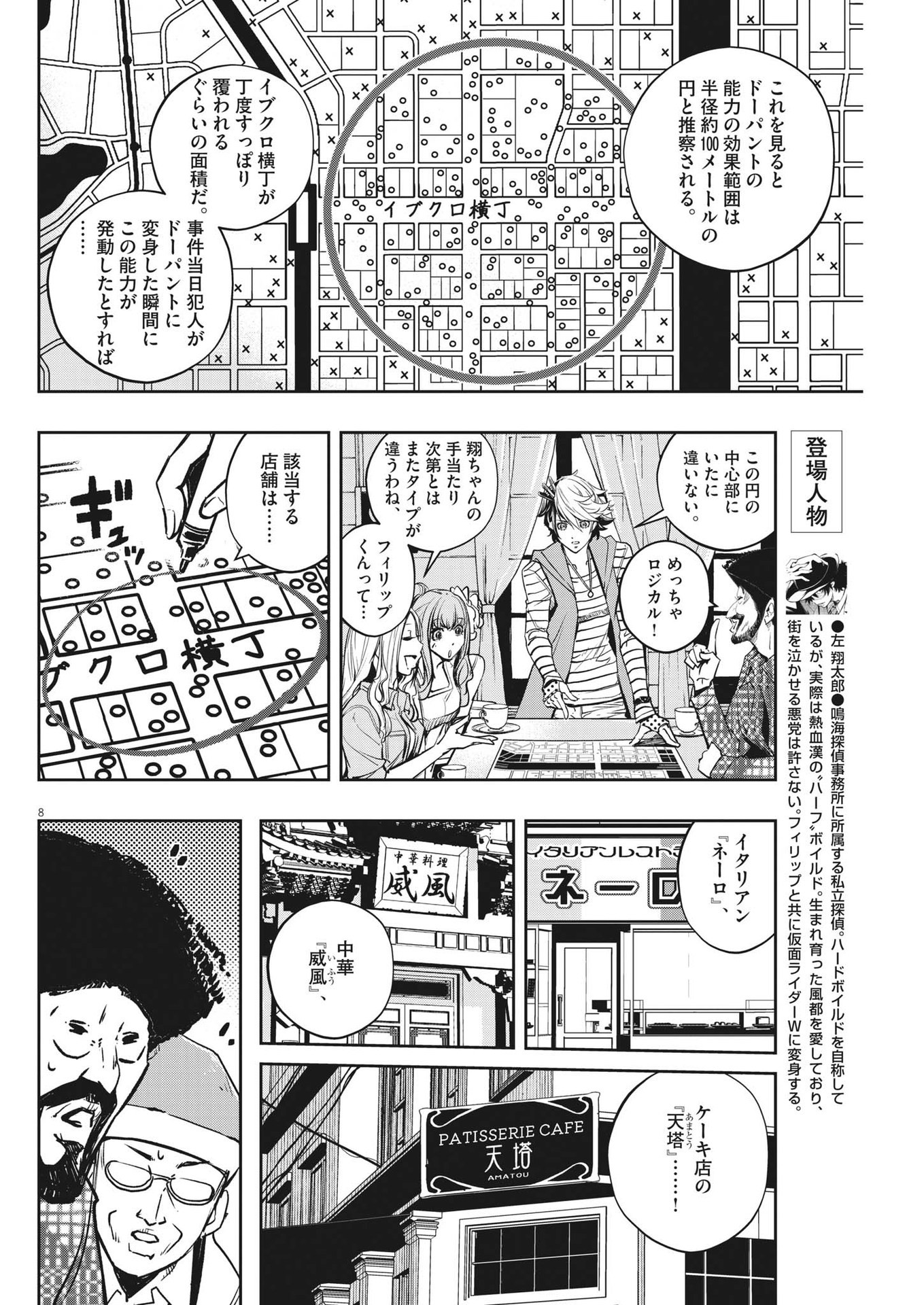 風都探偵 - 第132話 - Page 8